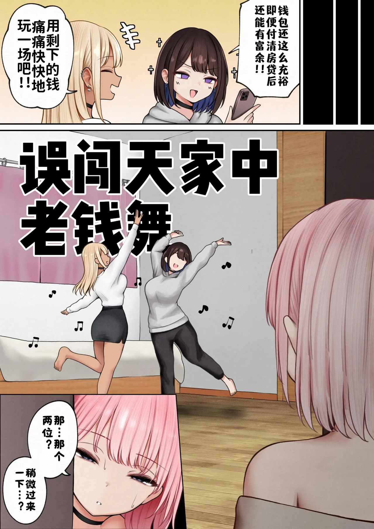 Boku no Heya ga Osananajimi Gal no Yari Heya ni Natta Hanashi Kinketsu Uraaka Joshi Hen - Page 63