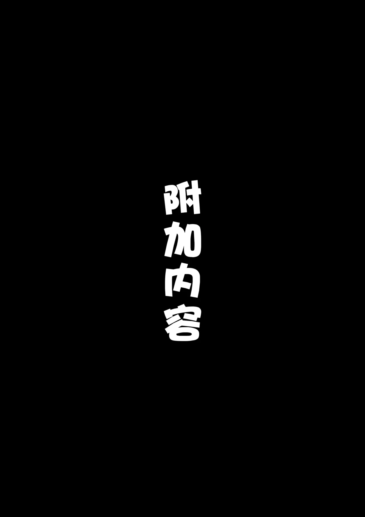 Boku no Heya ga Osananajimi Gal no Yari Heya ni Natta Hanashi Kinketsu Uraaka Joshi Hen - Page 66