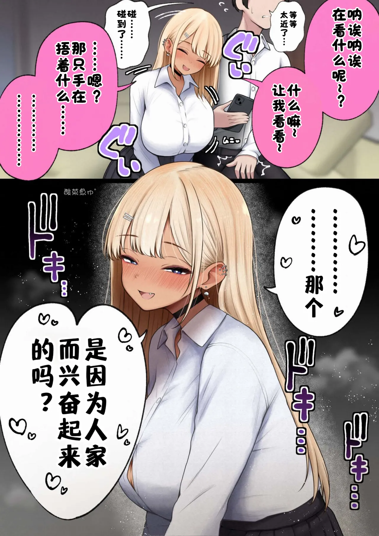 Boku no Heya ga Osananajimi Gal no Yari Heya ni Natta Hanashi Kinketsu Uraaka Joshi Hen - Page 75