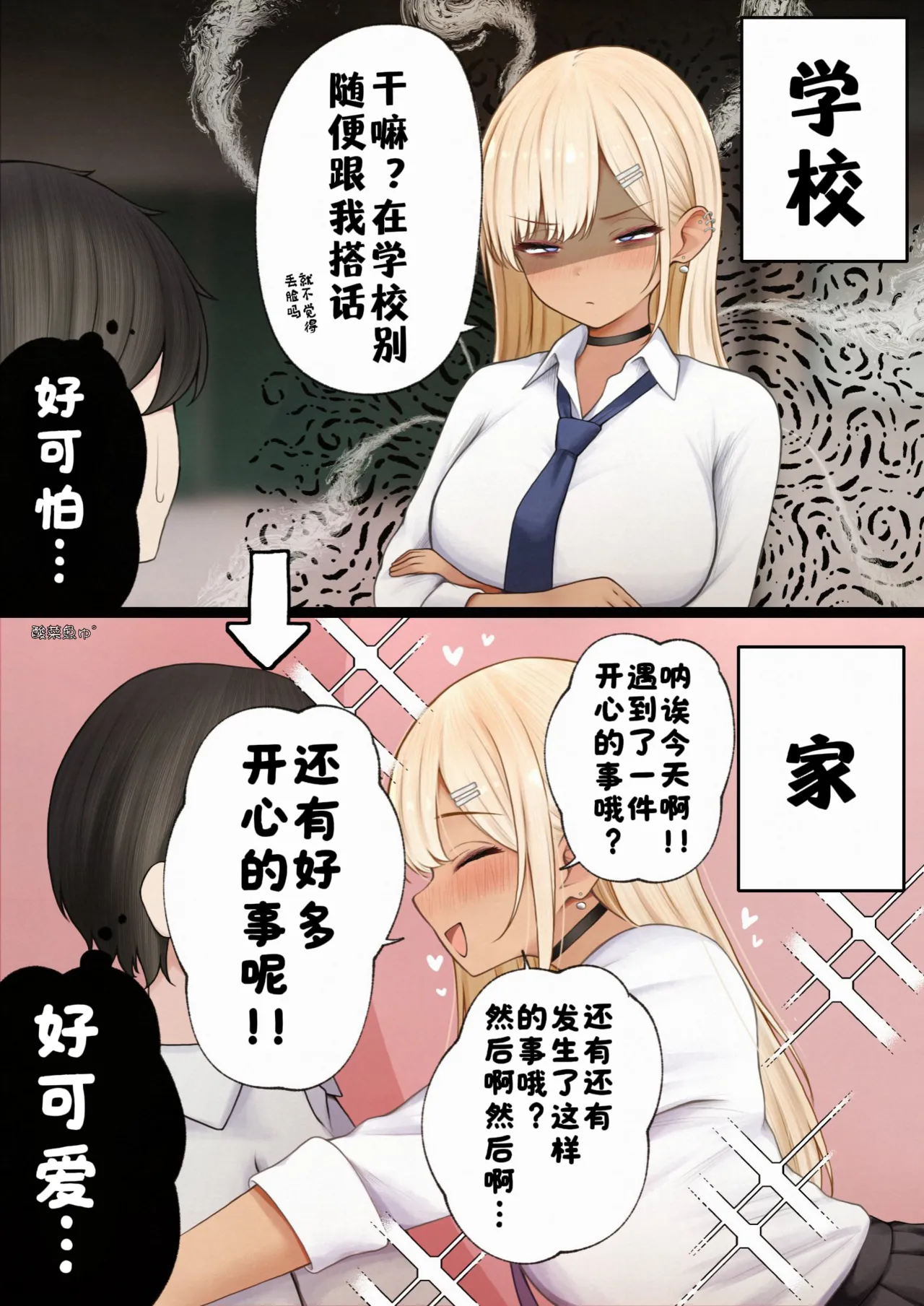 Boku no Heya ga Osananajimi Gal no Yari Heya ni Natta Hanashi Kinketsu Uraaka Joshi Hen - Page 76