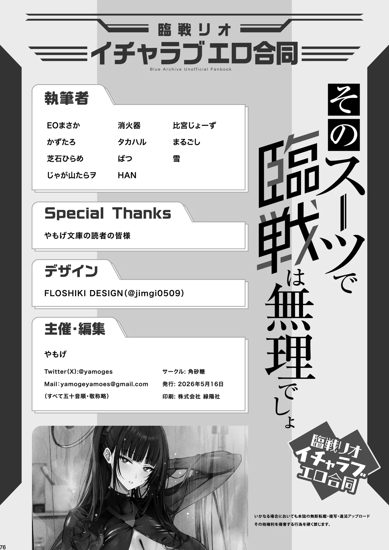 Rinsen Rio Icha Love Ero Goudou “Sono Suit de Rinsen wa Muri Desho” - Page 78