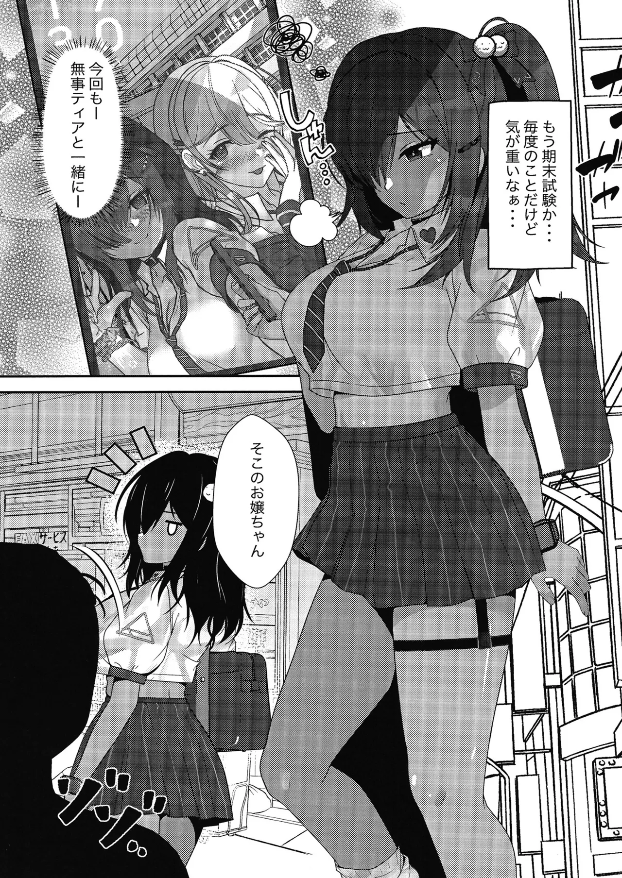 Kimatsu Shiken wa Seikyoiku no Okagede Kanpeki desu!! - Page 2
