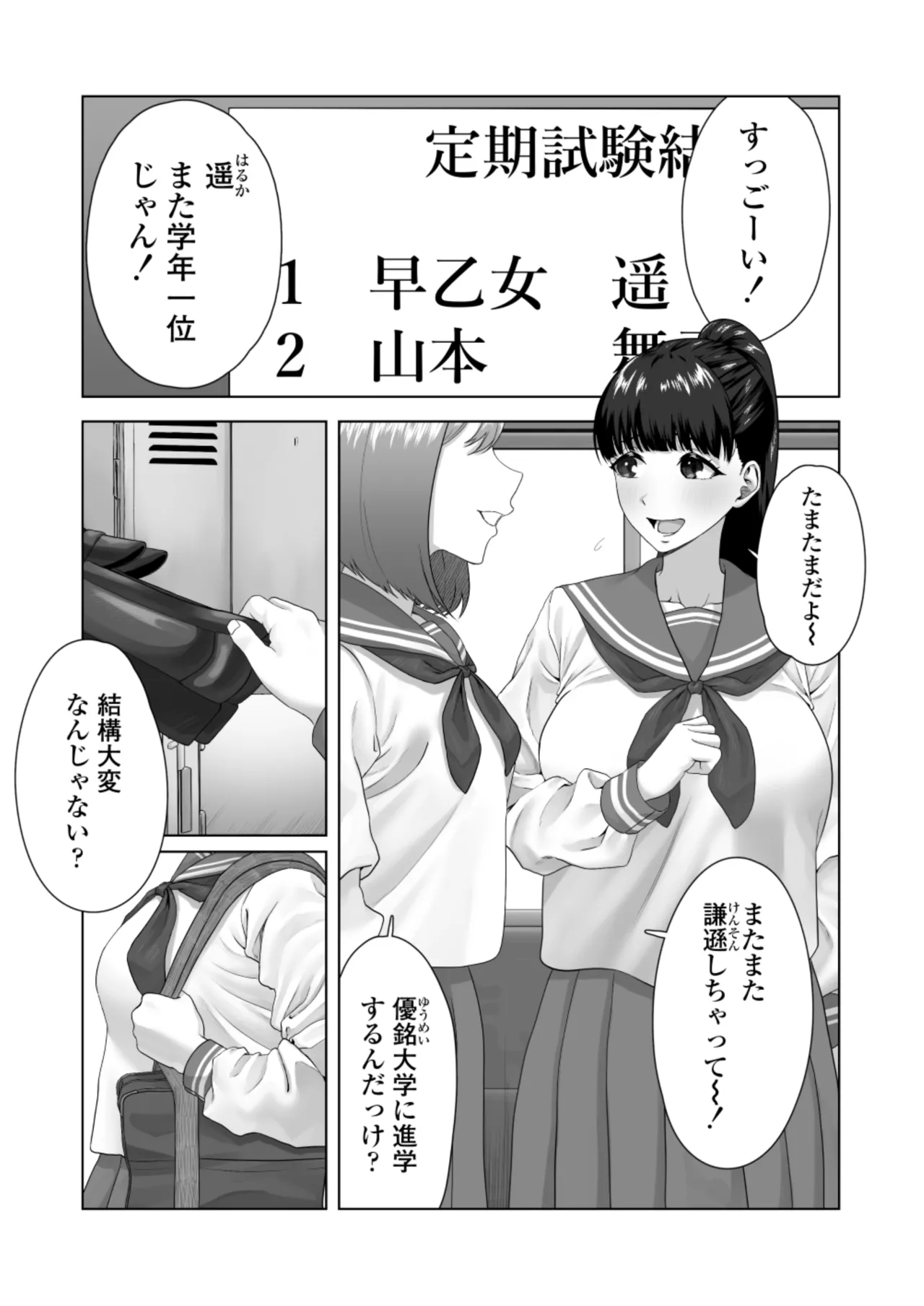 Benjo Ganbou 〜Yuutousei ga Seiyoku to Koukishin no Sei de Kitanai Ojisan no Benjo ni Naru Made〜 - Page 2