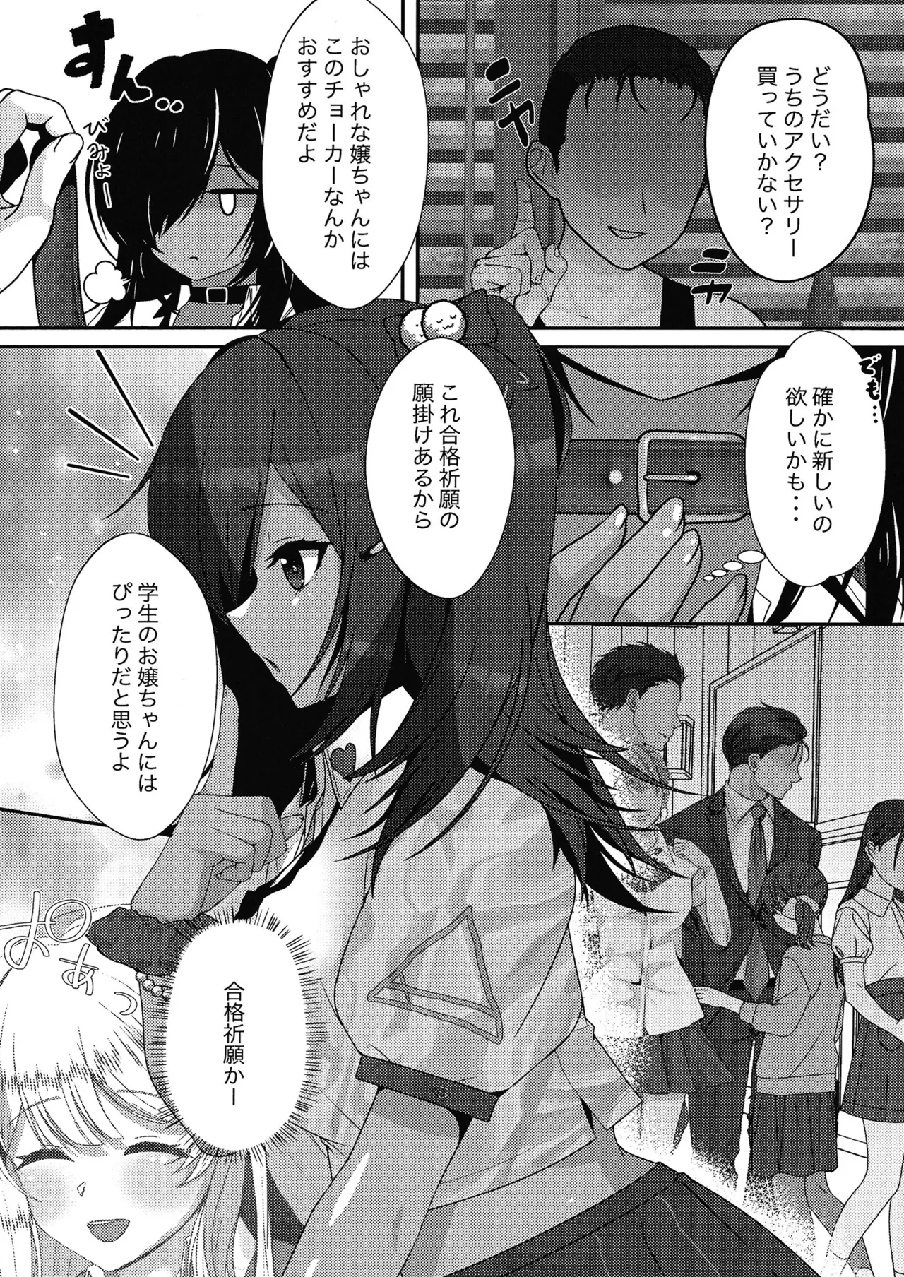 Kimatsu Shiken wa Seikyoiku no Okagede Kanpeki desu!! - Page 3