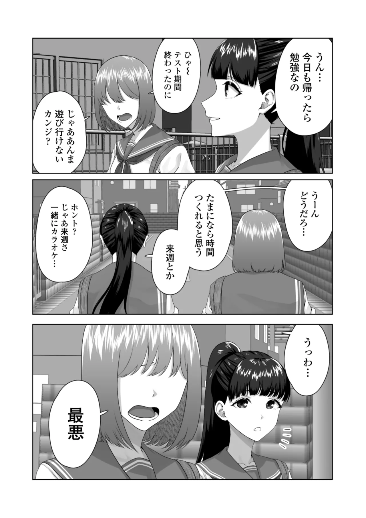 Benjo Ganbou 〜Yuutousei ga Seiyoku to Koukishin no Sei de Kitanai Ojisan no Benjo ni Naru Made〜 - Page 3