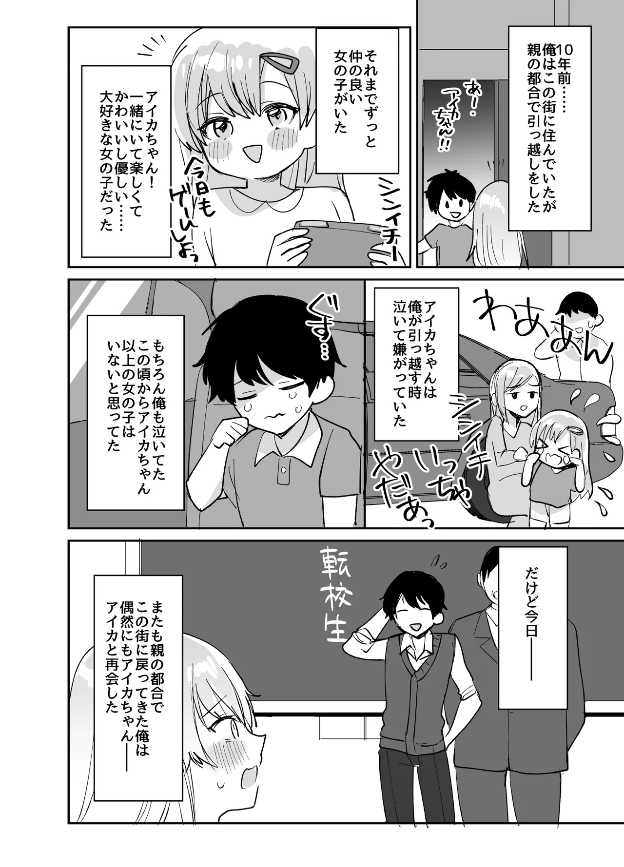 Suki na Ko to Ryouomoi ni Naru Hazu ga Torimaki no Joshi-tachi ni Dotei o Ubawareta Hanashi - Page 4