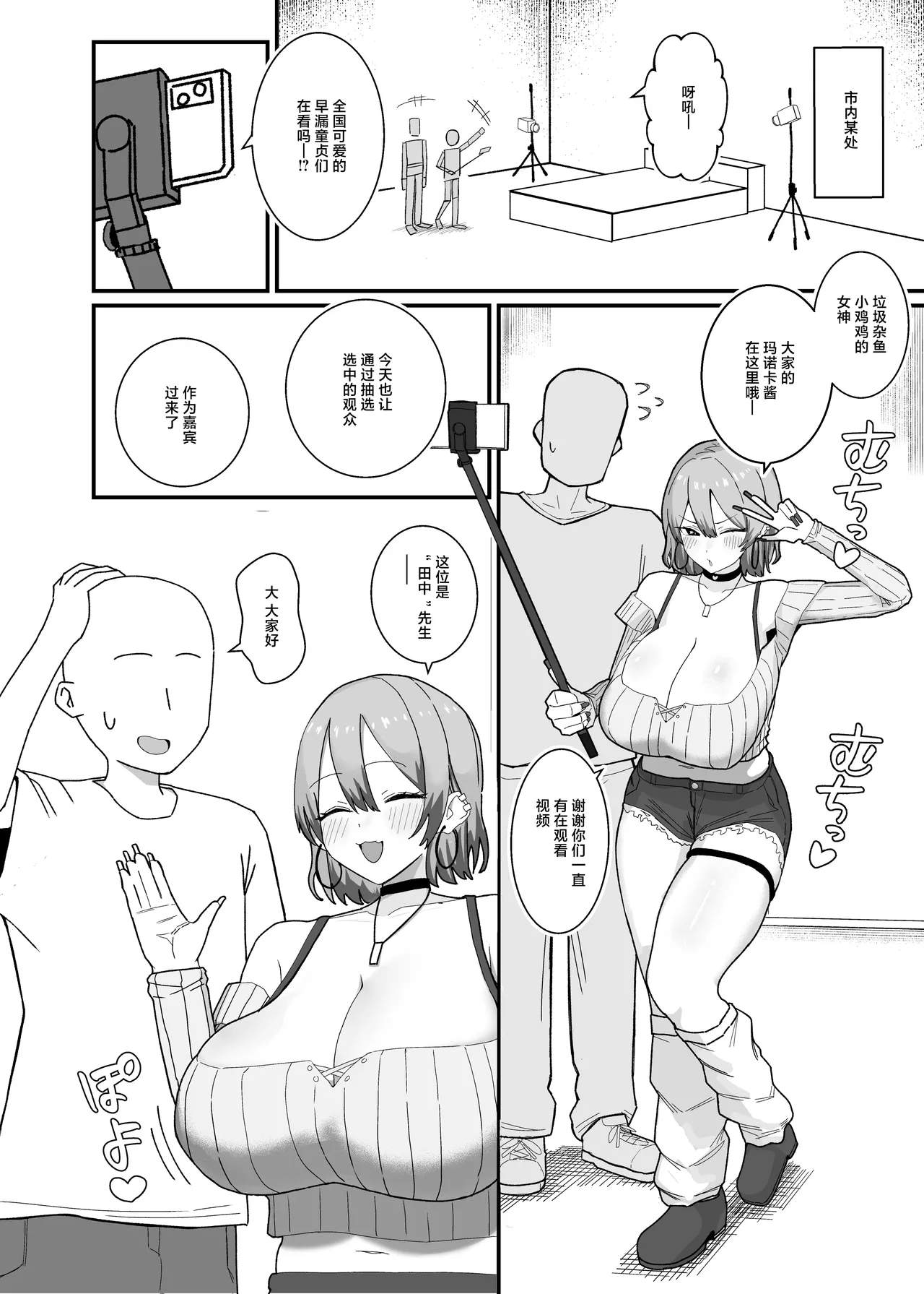 Amasado-kei Koakuma Gal no Kusozako Doutei Chinpo Kyuusai Icha Love Dosukebe H - Page 4