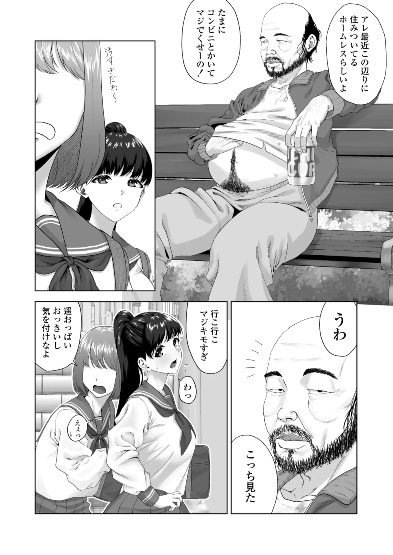 Benjo Ganbou 〜Yuutousei ga Seiyoku to Koukishin no Sei de Kitanai Ojisan no Benjo ni Naru Made〜 - Page 4