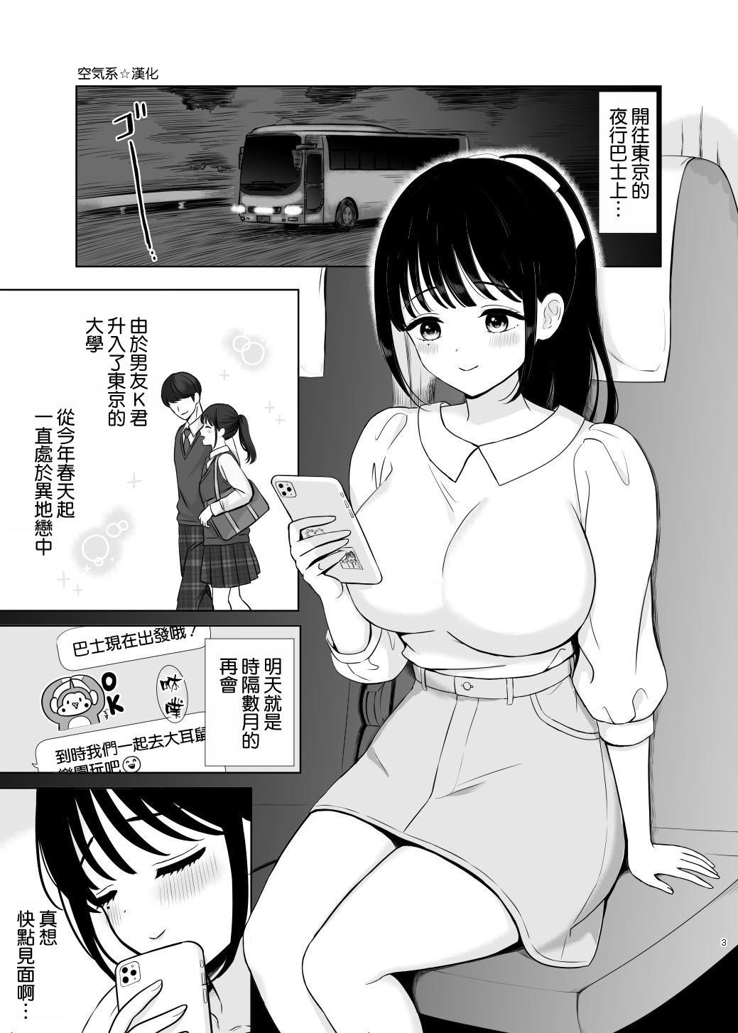 Seiso-kei Joshi, Yakou Bus de Netorare ~Tokyo e Mukau Yakou Bus no Naka de~ - Page 4