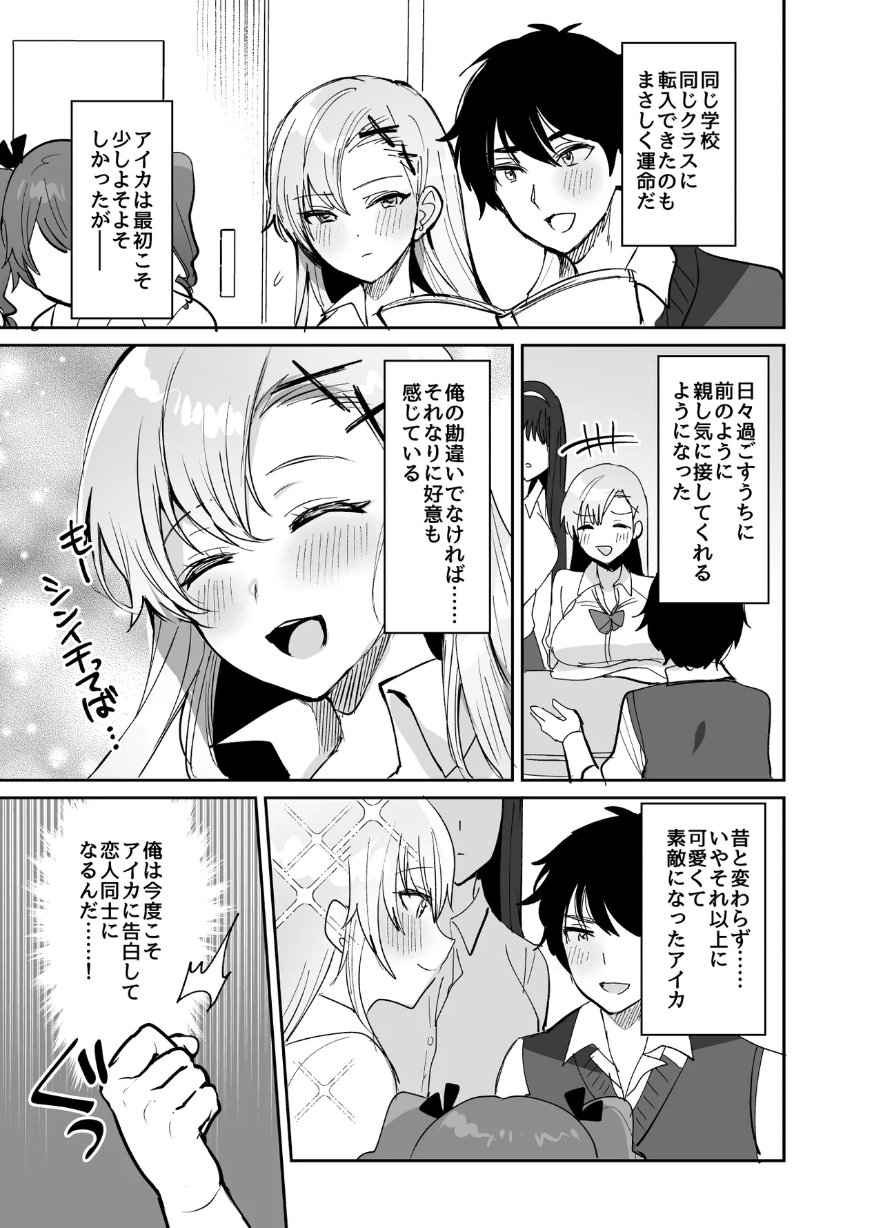 Suki na Ko to Ryouomoi ni Naru Hazu ga Torimaki no Joshi-tachi ni Dotei o Ubawareta Hanashi - Page 5