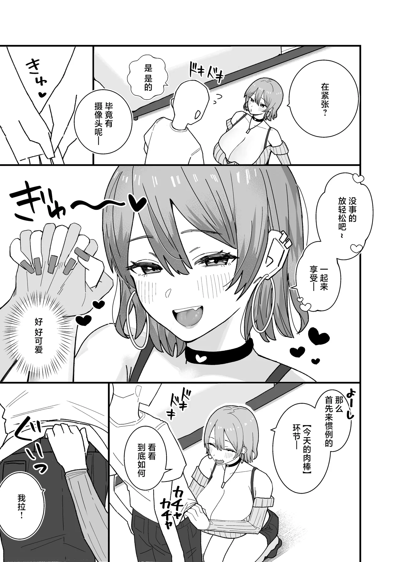 Amasado-kei Koakuma Gal no Kusozako Doutei Chinpo Kyuusai Icha Love Dosukebe H - Page 5