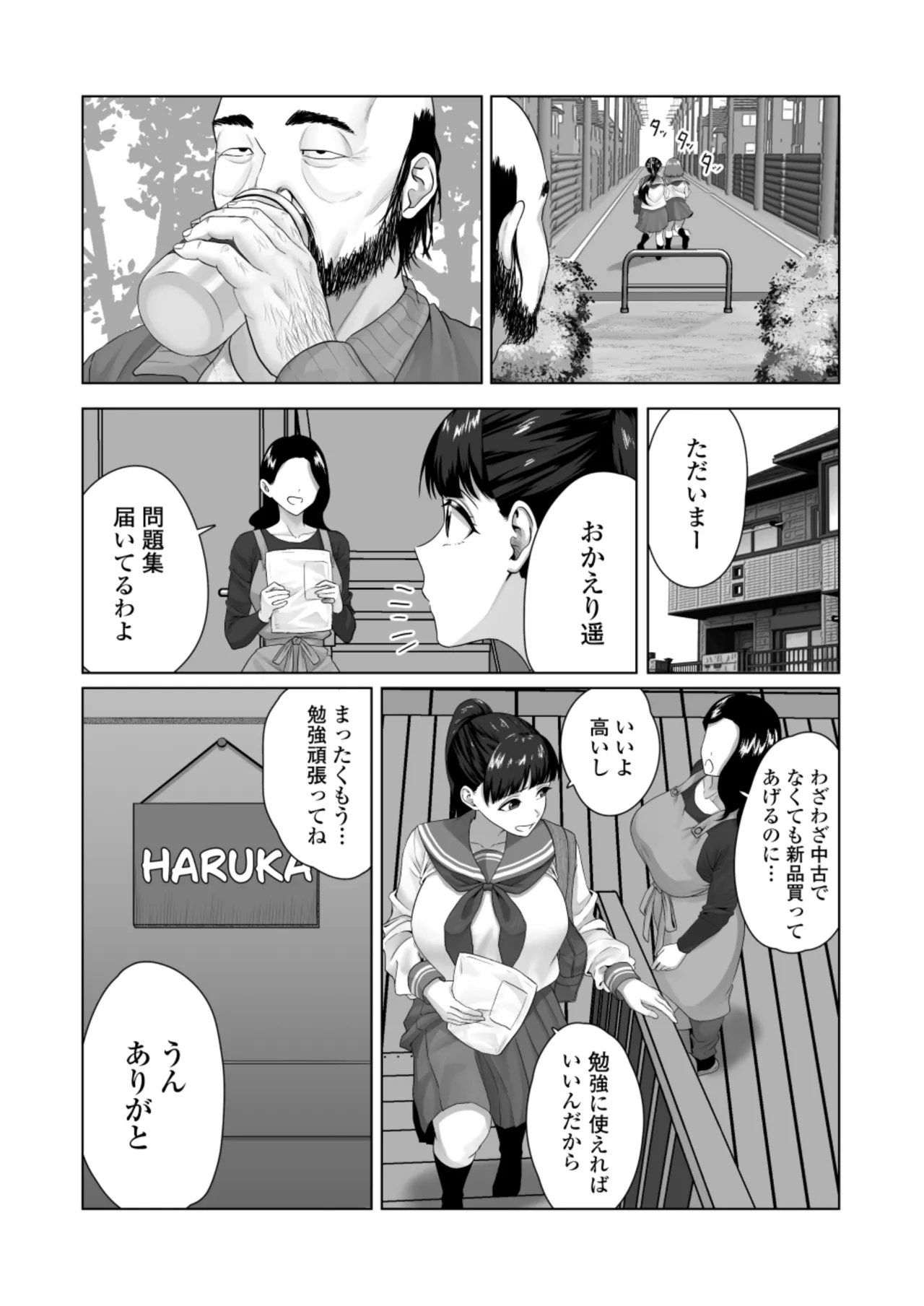 Benjo Ganbou 〜Yuutousei ga Seiyoku to Koukishin no Sei de Kitanai Ojisan no Benjo ni Naru Made〜 - Page 5