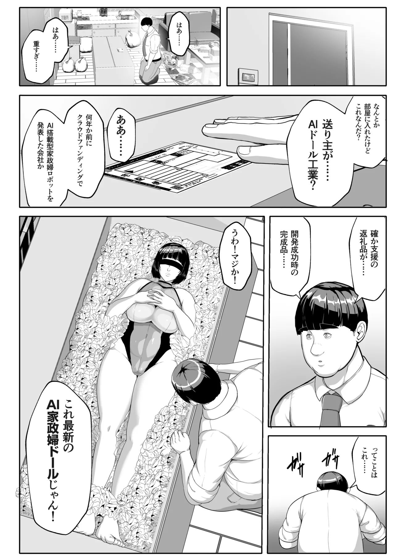 Koibito Mode Tsuki Kouseinou AI Kaseifu Doll ga Mama ni Natte Kureru - Page 6