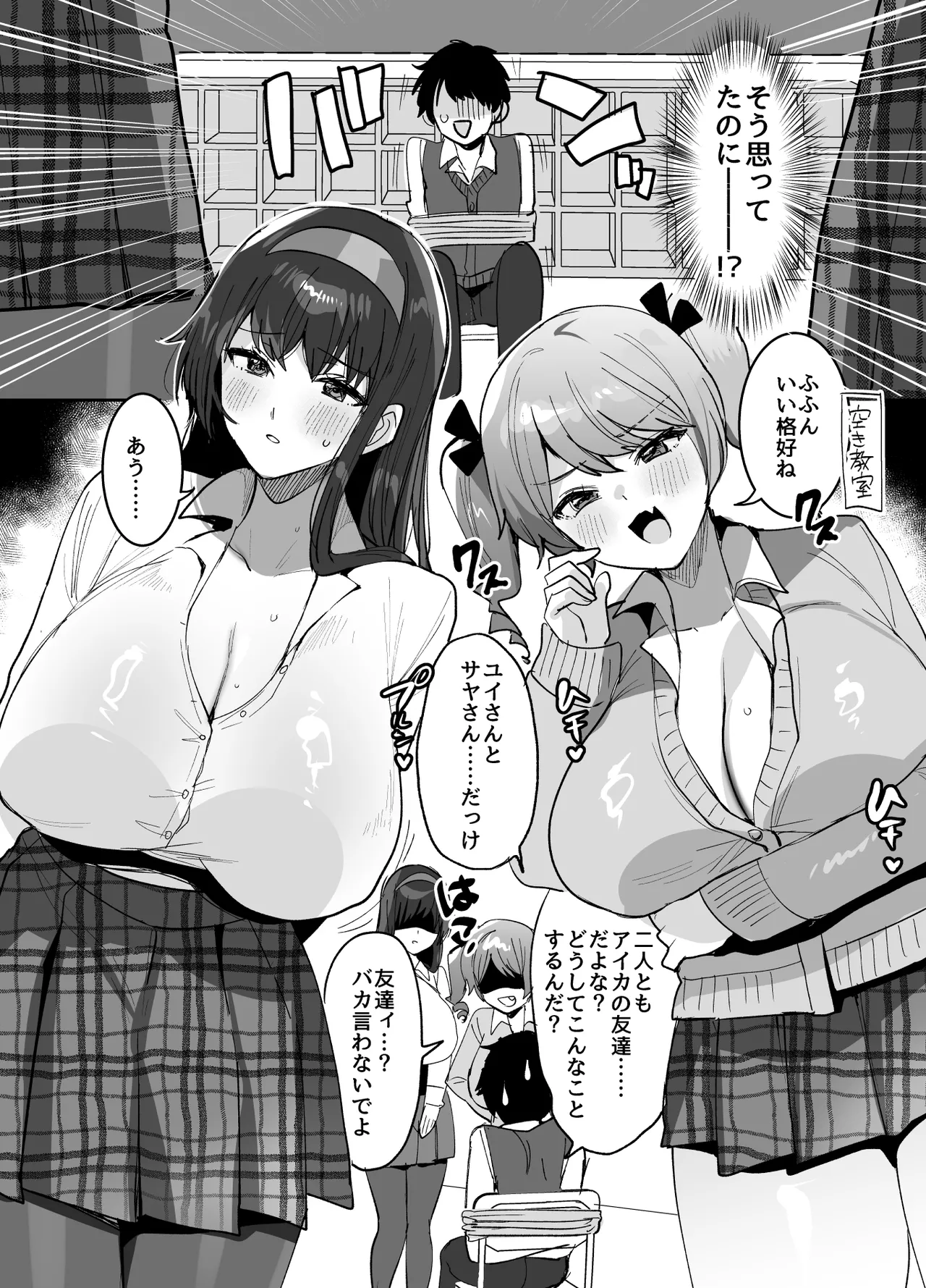 Suki na Ko to Ryouomoi ni Naru Hazu ga Torimaki no Joshi-tachi ni Dotei o Ubawareta Hanashi - Page 6