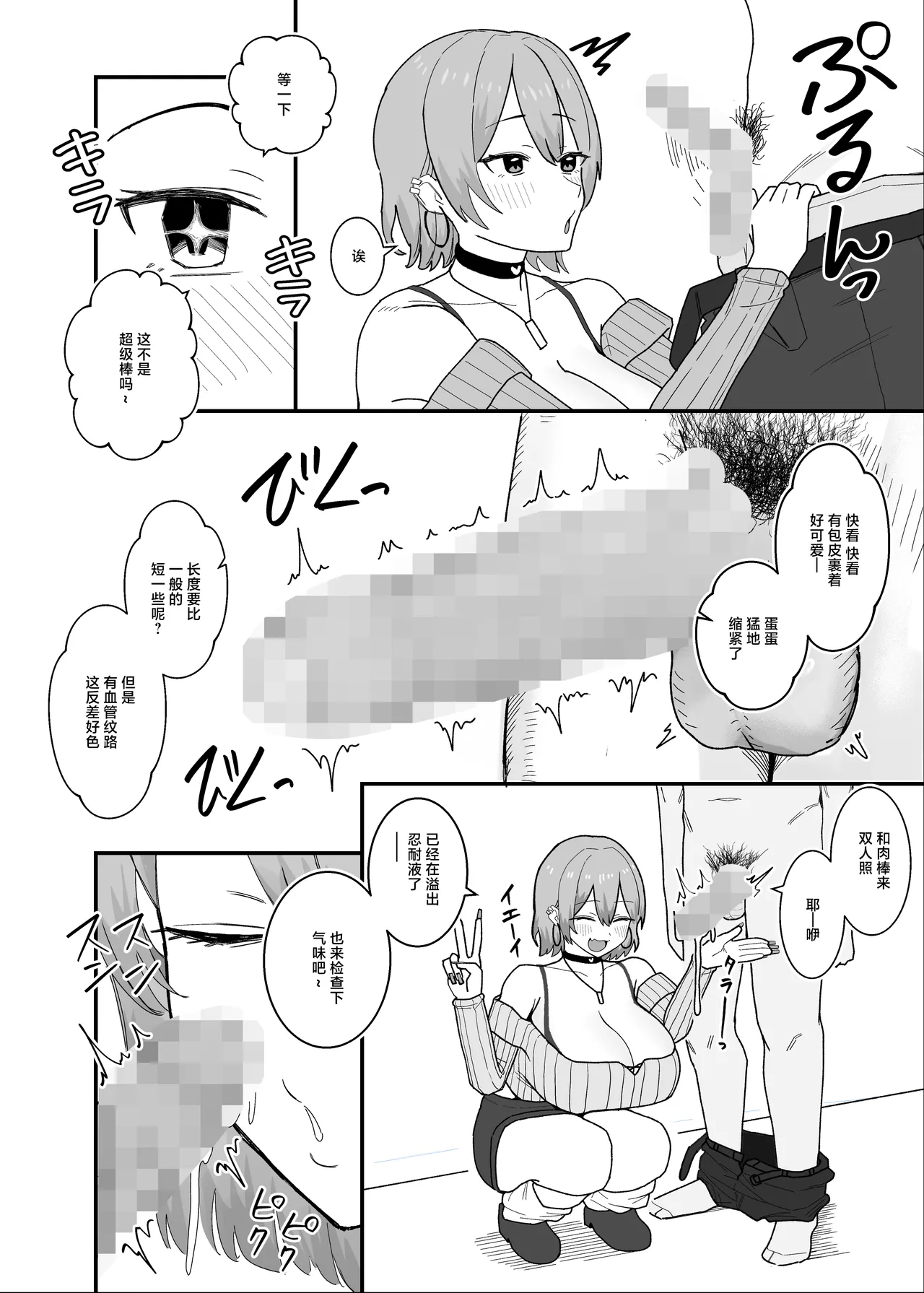 Amasado-kei Koakuma Gal no Kusozako Doutei Chinpo Kyuusai Icha Love Dosukebe H - Page 6