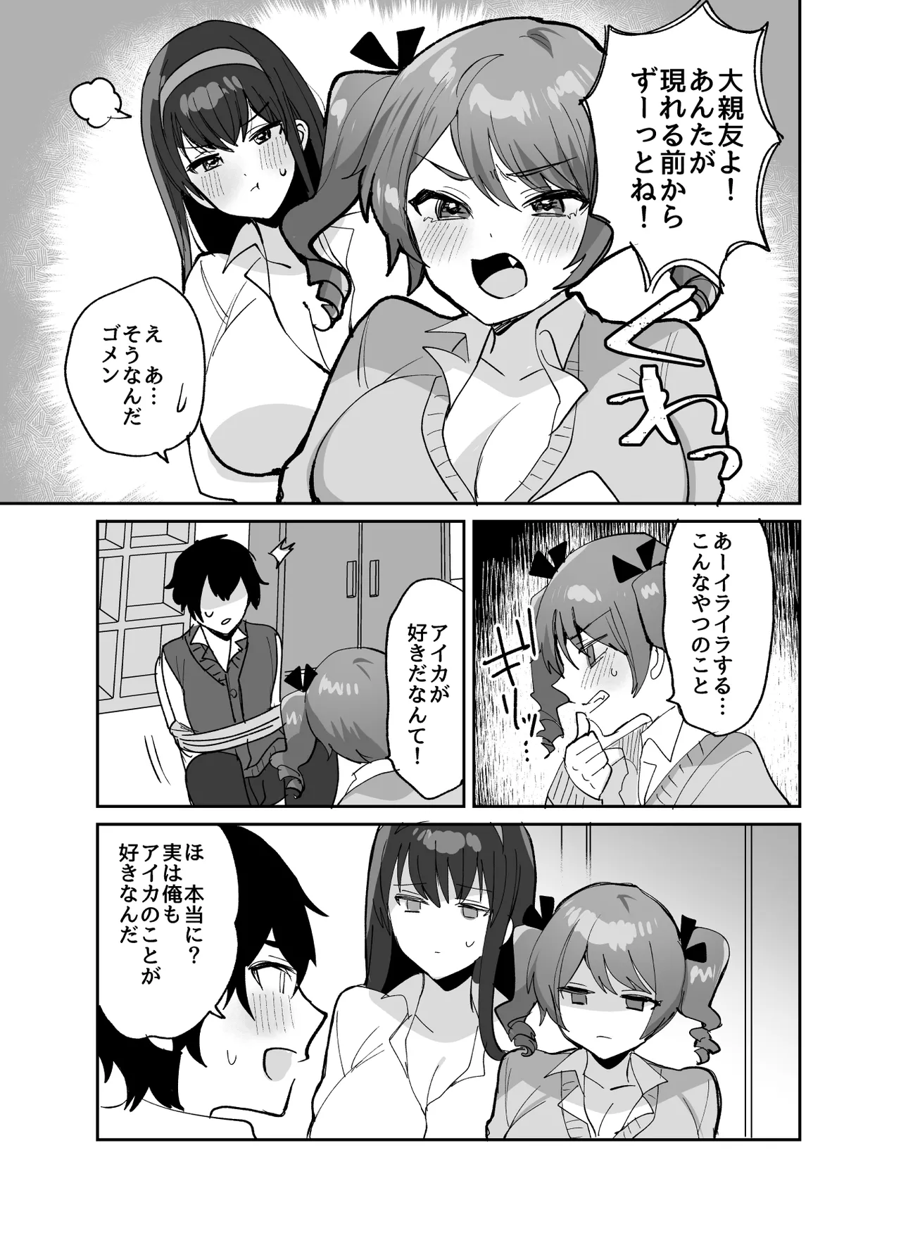 Suki na Ko to Ryouomoi ni Naru Hazu ga Torimaki no Joshi-tachi ni Dotei o Ubawareta Hanashi - Page 7