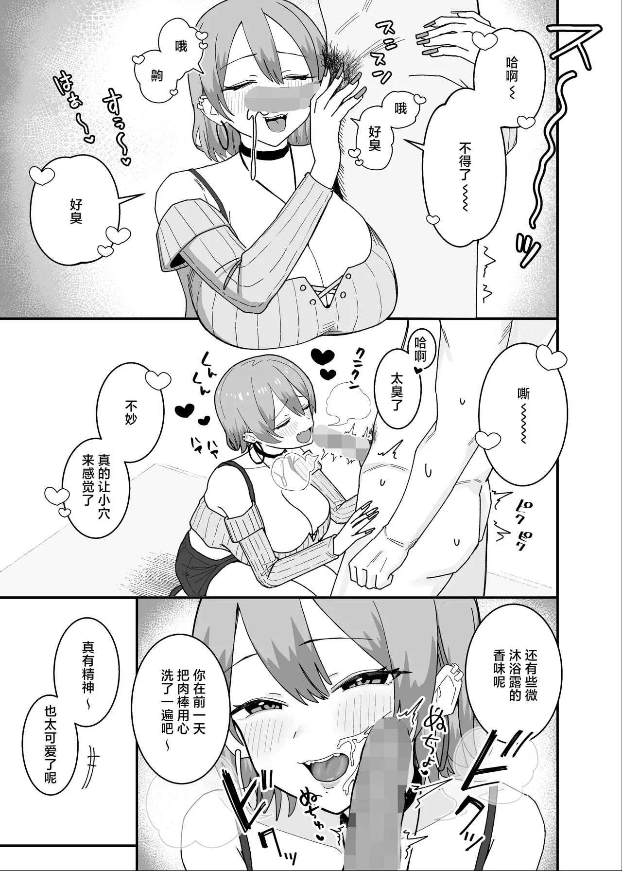 Amasado-kei Koakuma Gal no Kusozako Doutei Chinpo Kyuusai Icha Love Dosukebe H - Page 7