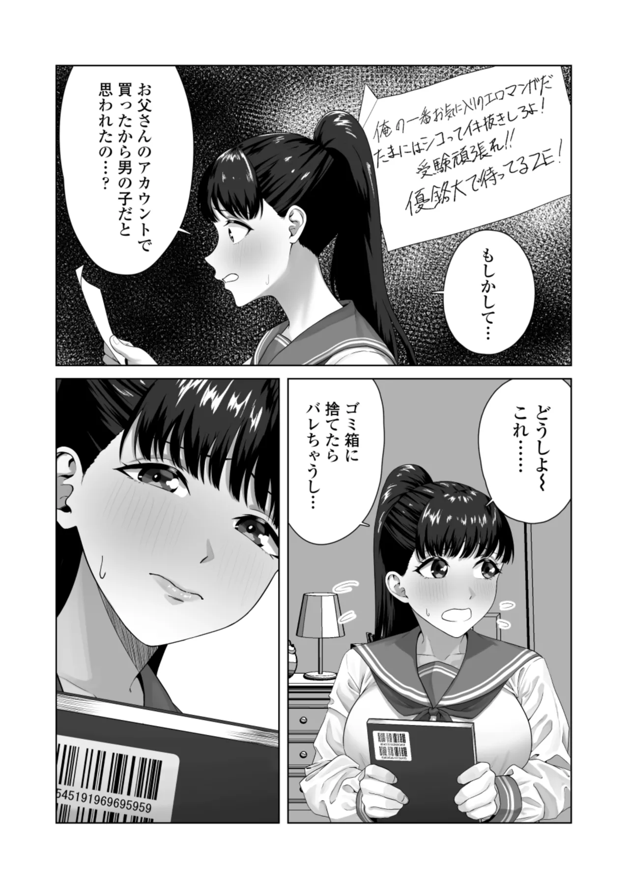 Benjo Ganbou 〜Yuutousei ga Seiyoku to Koukishin no Sei de Kitanai Ojisan no Benjo ni Naru Made〜 - Page 7