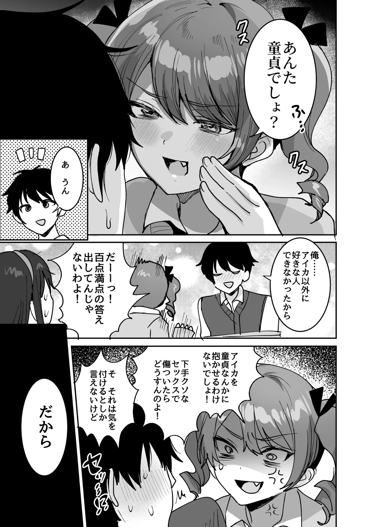 Suki na Ko to Ryouomoi ni Naru Hazu ga Torimaki no Joshi-tachi ni Dotei o Ubawareta Hanashi - Page 9