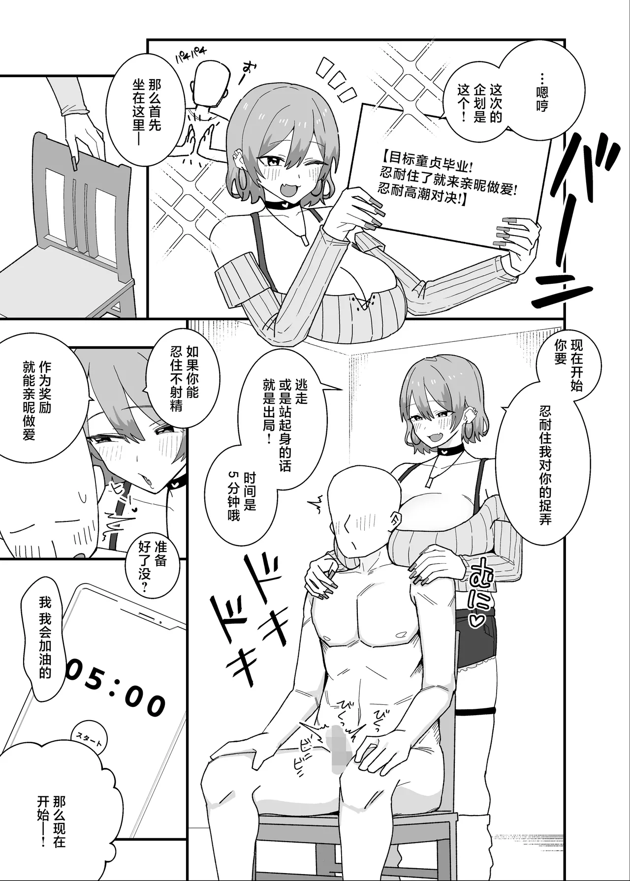 Amasado-kei Koakuma Gal no Kusozako Doutei Chinpo Kyuusai Icha Love Dosukebe H - Page 9
