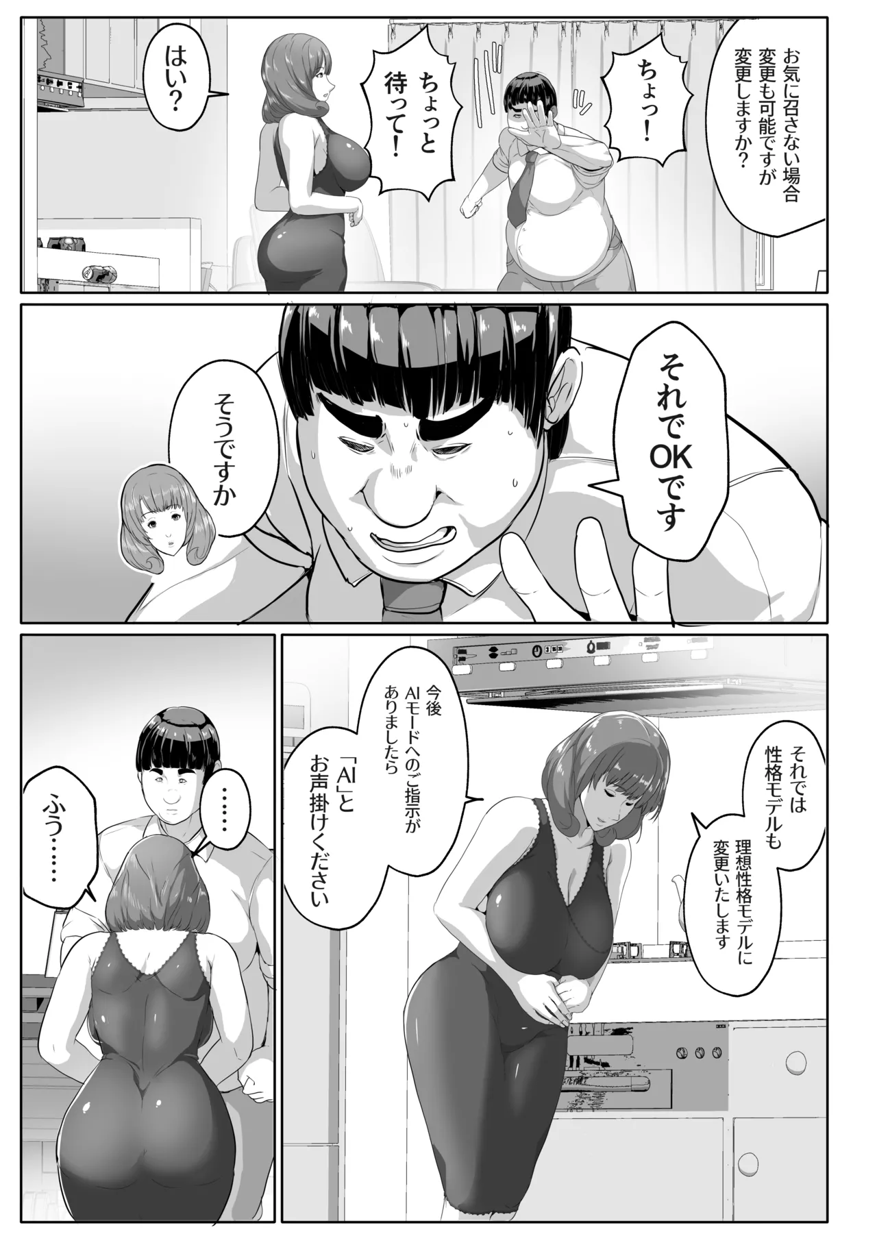 Koibito Mode Tsuki Kouseinou AI Kaseifu Doll ga Mama ni Natte Kureru - Page 11