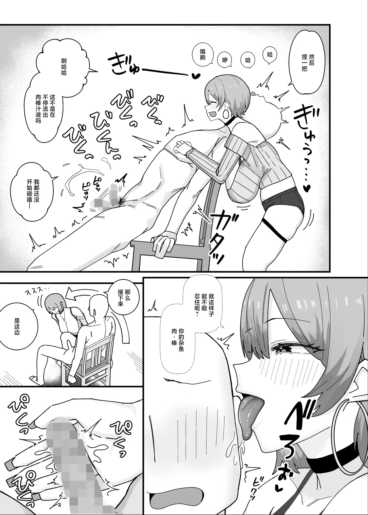 Amasado-kei Koakuma Gal no Kusozako Doutei Chinpo Kyuusai Icha Love Dosukebe H - Page 11