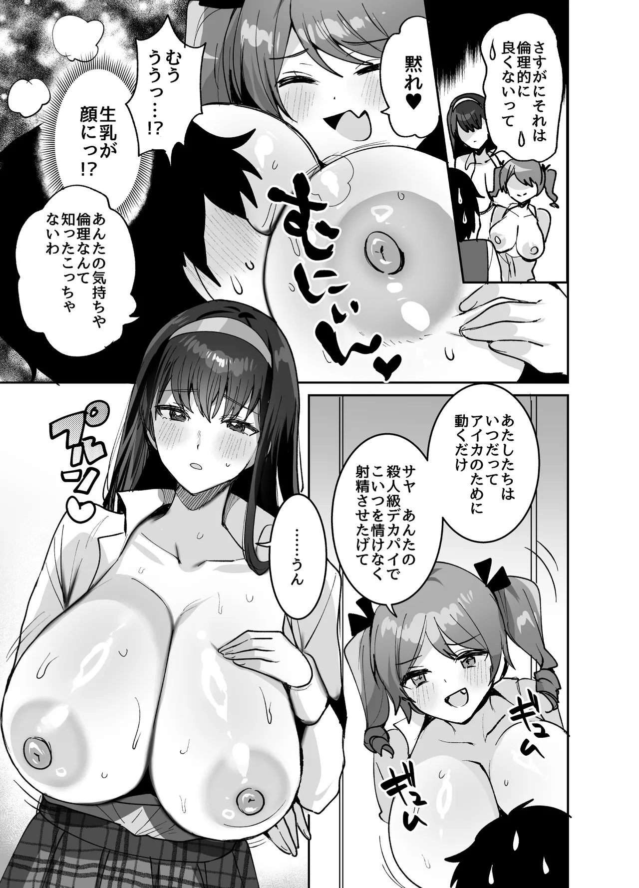 Suki na Ko to Ryouomoi ni Naru Hazu ga Torimaki no Joshi-tachi ni Dotei o Ubawareta Hanashi - Page 11