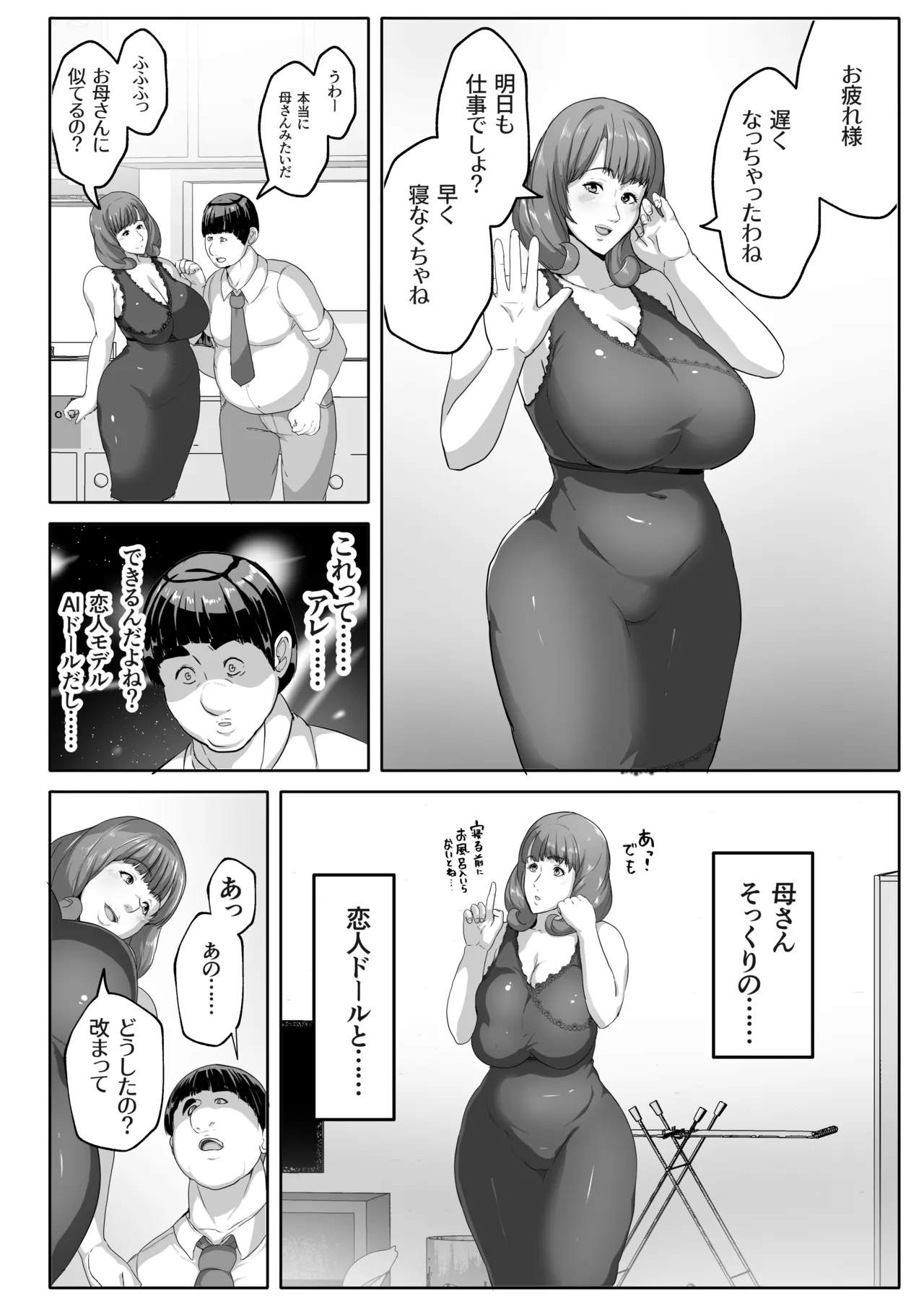 Koibito Mode Tsuki Kouseinou AI Kaseifu Doll ga Mama ni Natte Kureru - Page 12