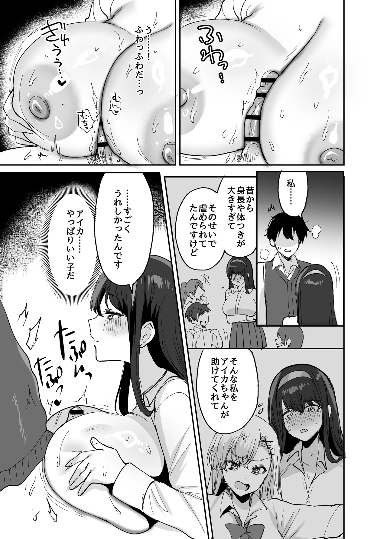 Suki na Ko to Ryouomoi ni Naru Hazu ga Torimaki no Joshi-tachi ni Dotei o Ubawareta Hanashi - Page 13