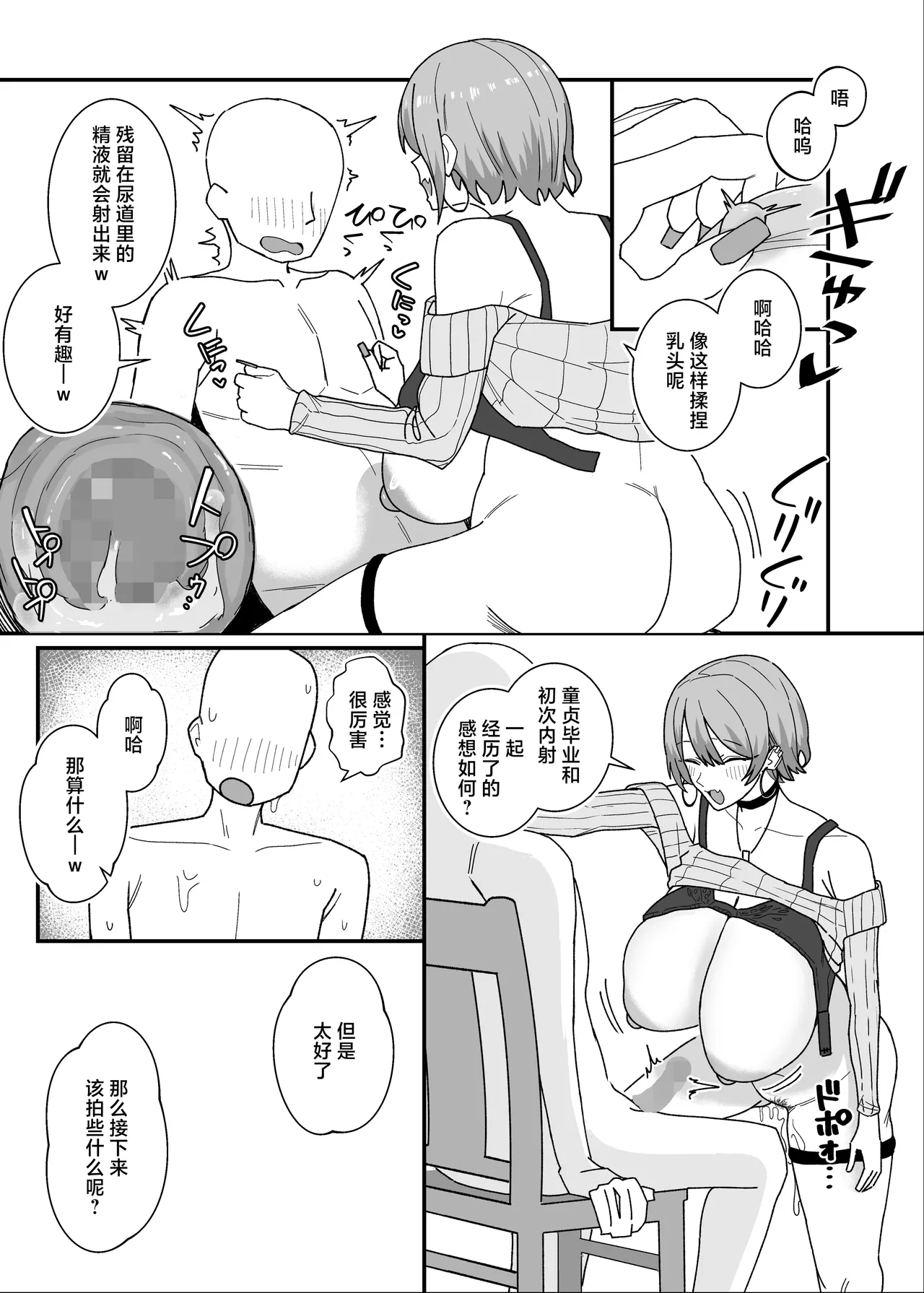 Amasado-kei Koakuma Gal no Kusozako Doutei Chinpo Kyuusai Icha Love Dosukebe H - Page 17