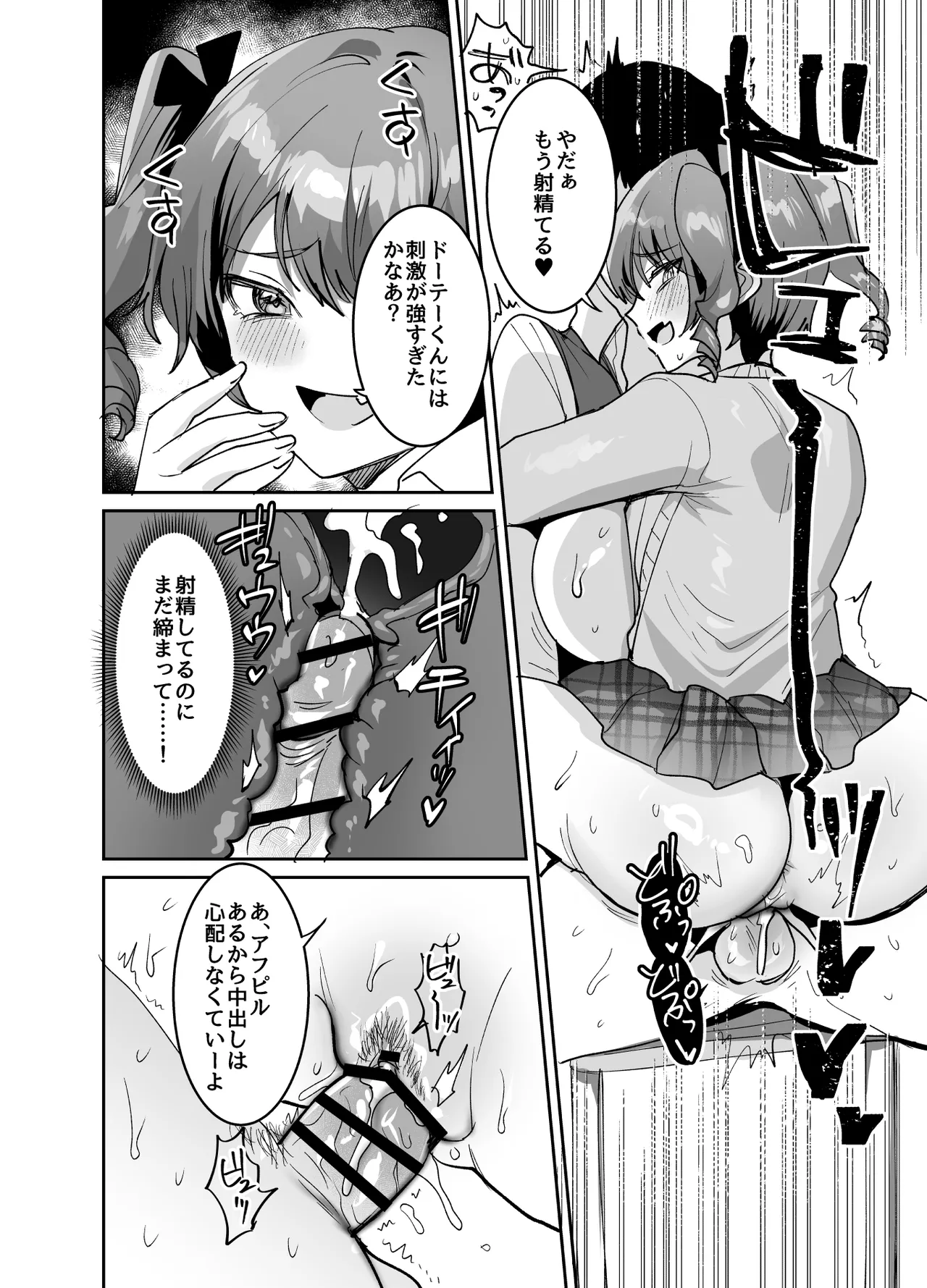 Suki na Ko to Ryouomoi ni Naru Hazu ga Torimaki no Joshi-tachi ni Dotei o Ubawareta Hanashi - Page 20