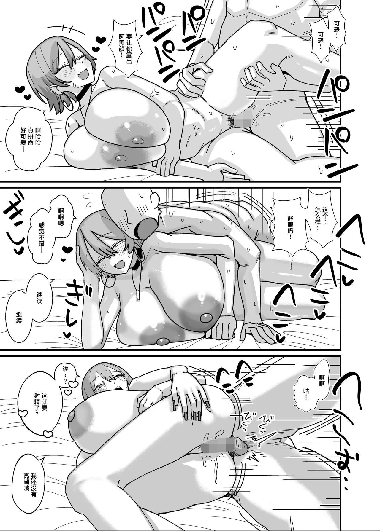 Amasado-kei Koakuma Gal no Kusozako Doutei Chinpo Kyuusai Icha Love Dosukebe H - Page 21