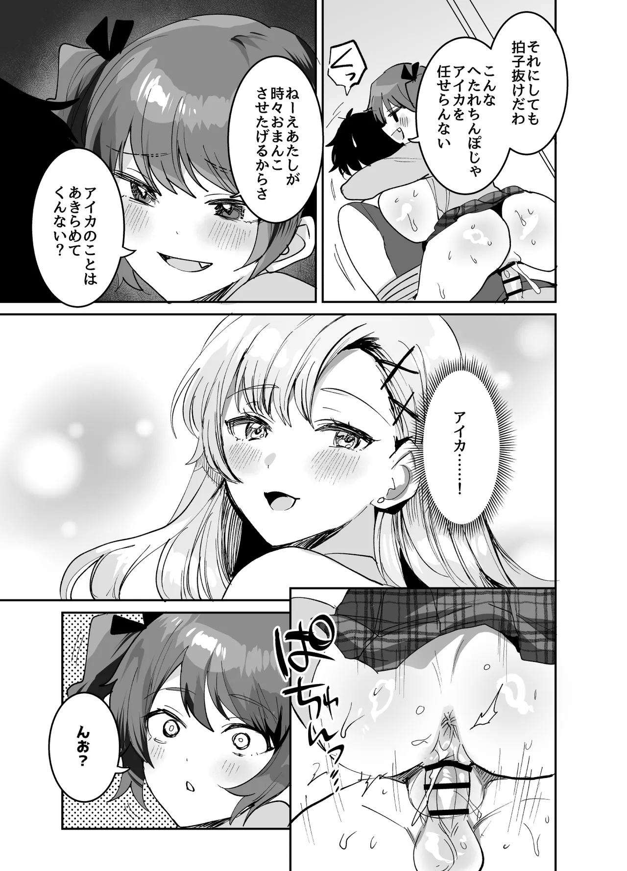 Suki na Ko to Ryouomoi ni Naru Hazu ga Torimaki no Joshi-tachi ni Dotei o Ubawareta Hanashi - Page 21