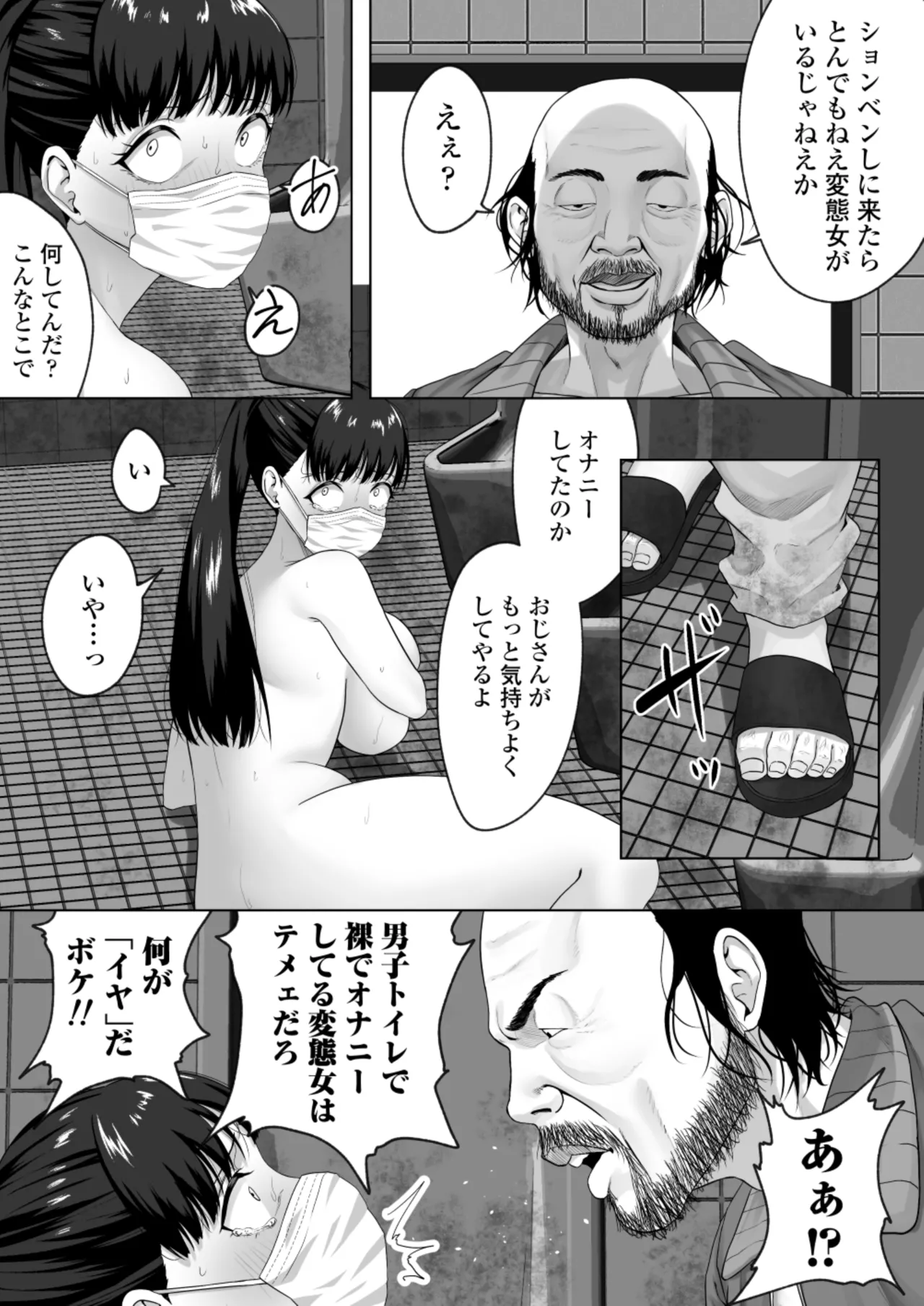 Benjo Ganbou 〜Yuutousei ga Seiyoku to Koukishin no Sei de Kitanai Ojisan no Benjo ni Naru Made〜 - Page 22