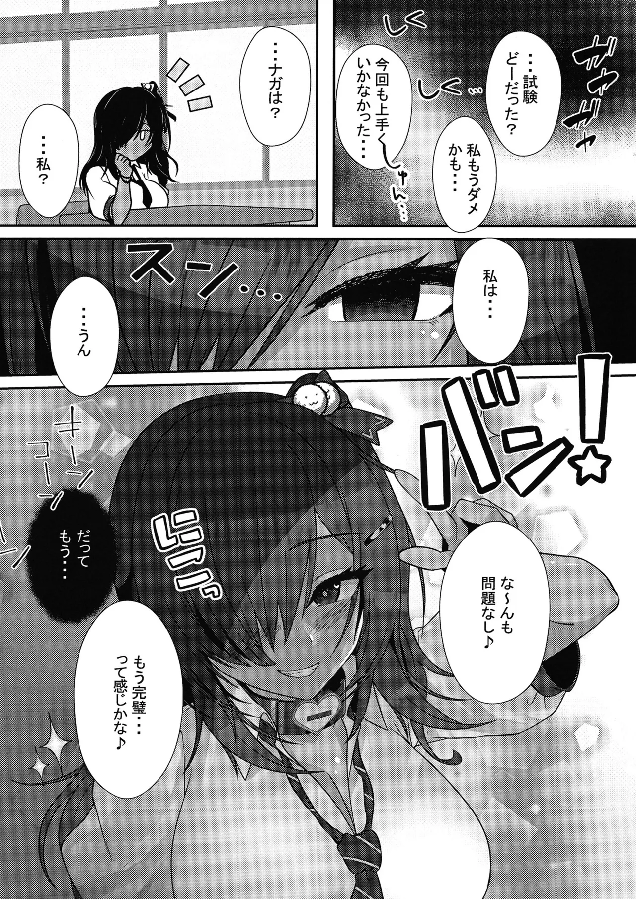 Kimatsu Shiken wa Seikyoiku no Okagede Kanpeki desu!! - Page 23