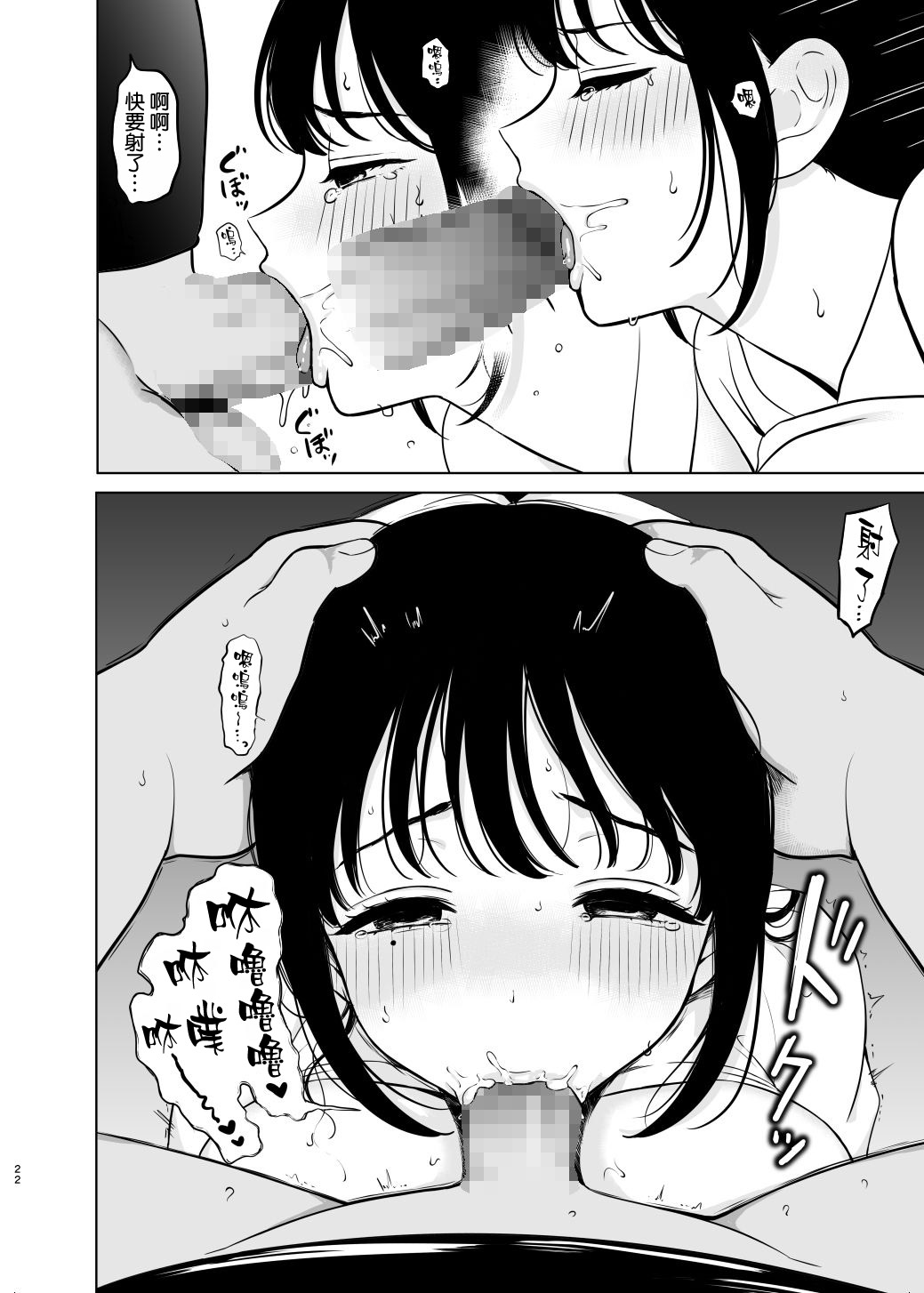 Seiso-kei Joshi, Yakou Bus de Netorare ~Tokyo e Mukau Yakou Bus no Naka de~ - Page 23