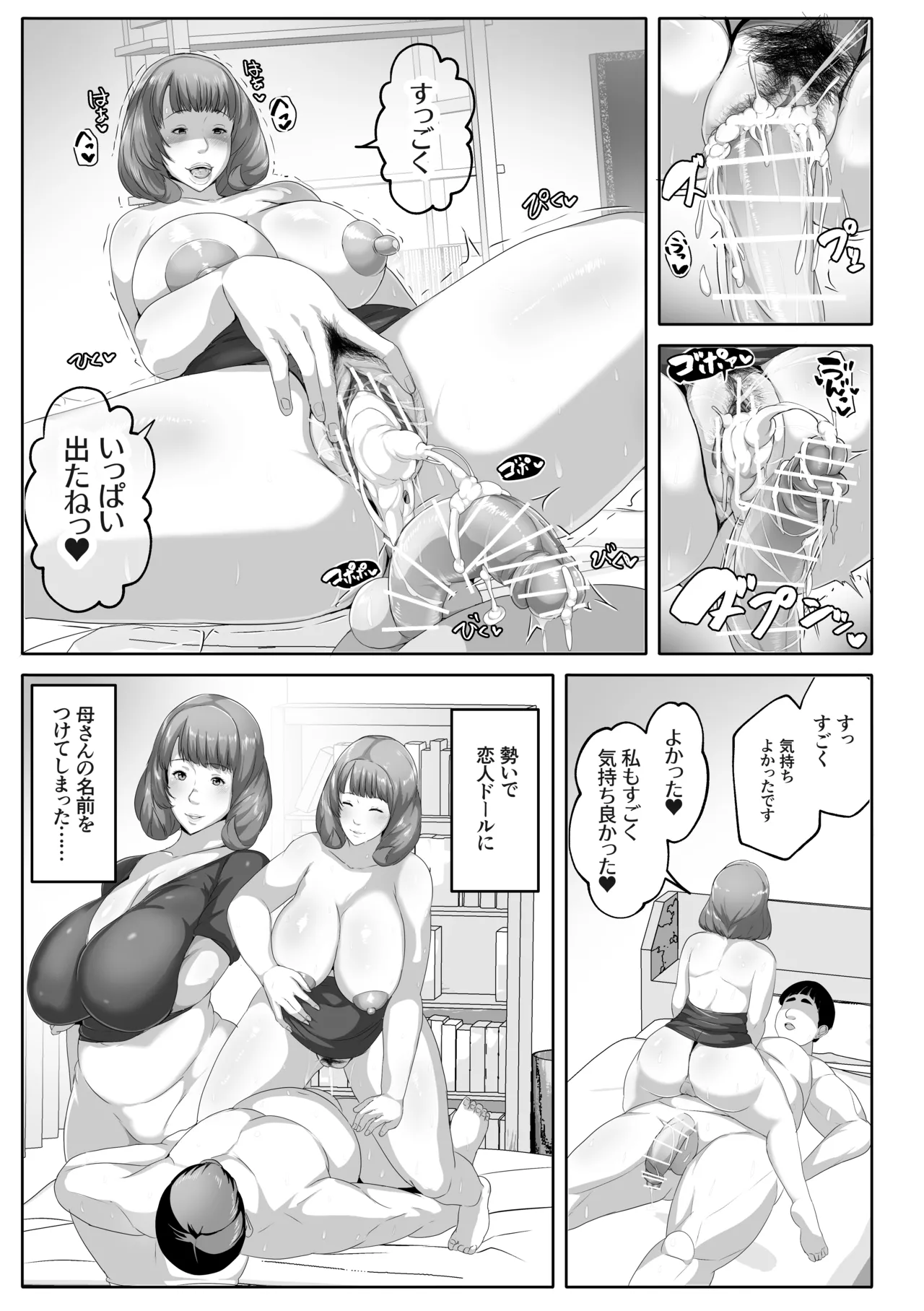 Koibito Mode Tsuki Kouseinou AI Kaseifu Doll ga Mama ni Natte Kureru - Page 25