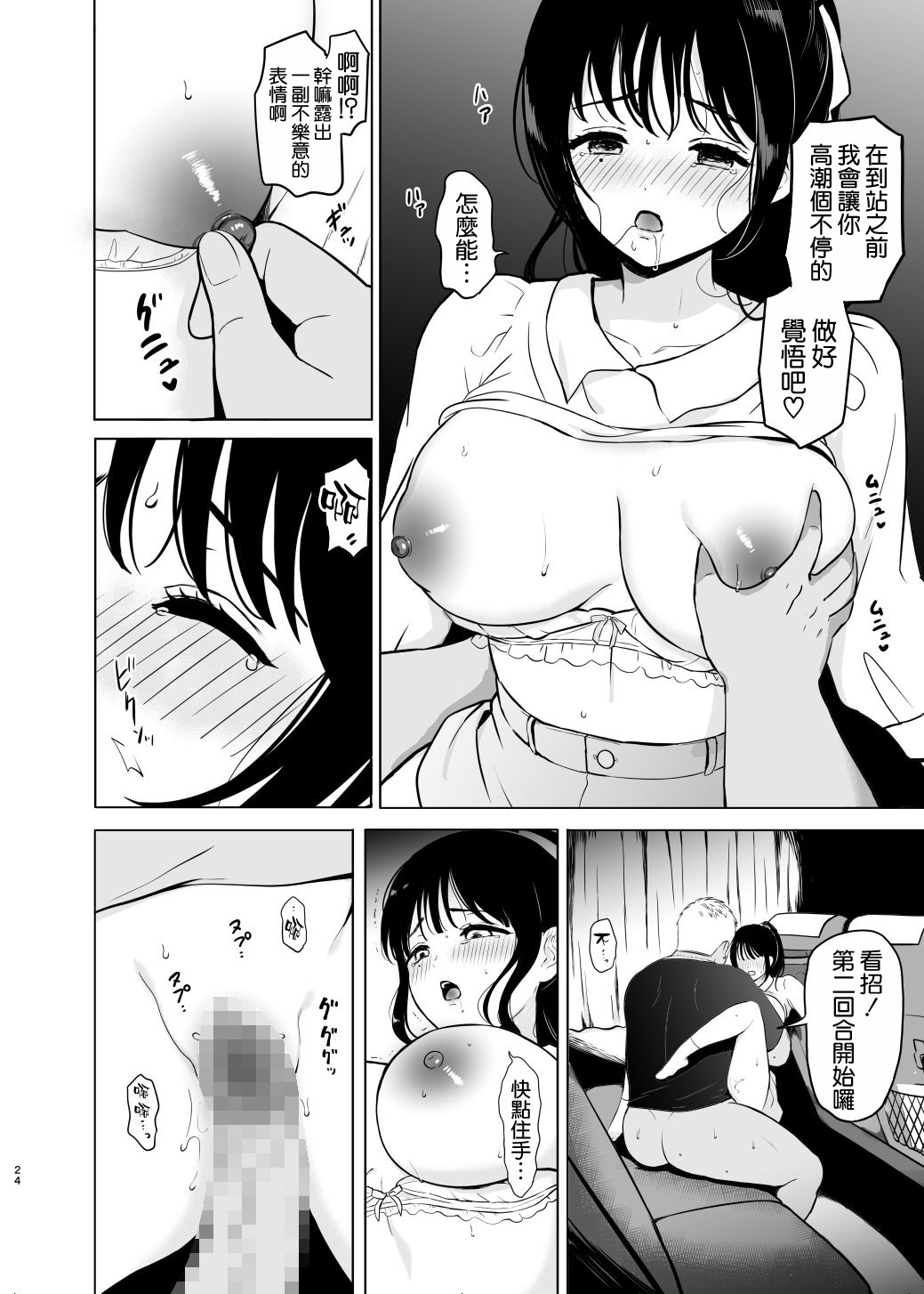 Seiso-kei Joshi, Yakou Bus de Netorare ~Tokyo e Mukau Yakou Bus no Naka de~ - Page 25