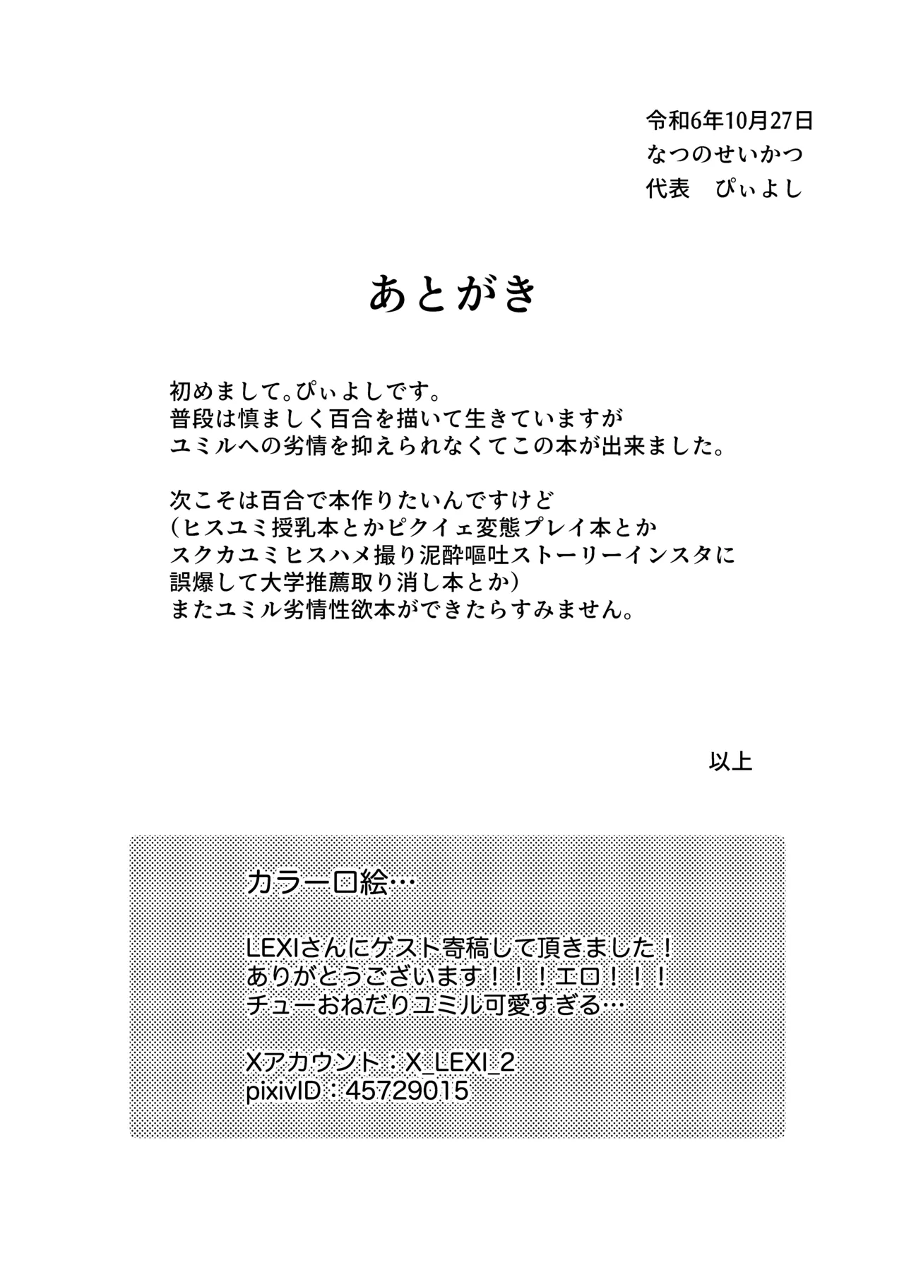 Ymir Suki da Kekkon shite Kure - Page 27