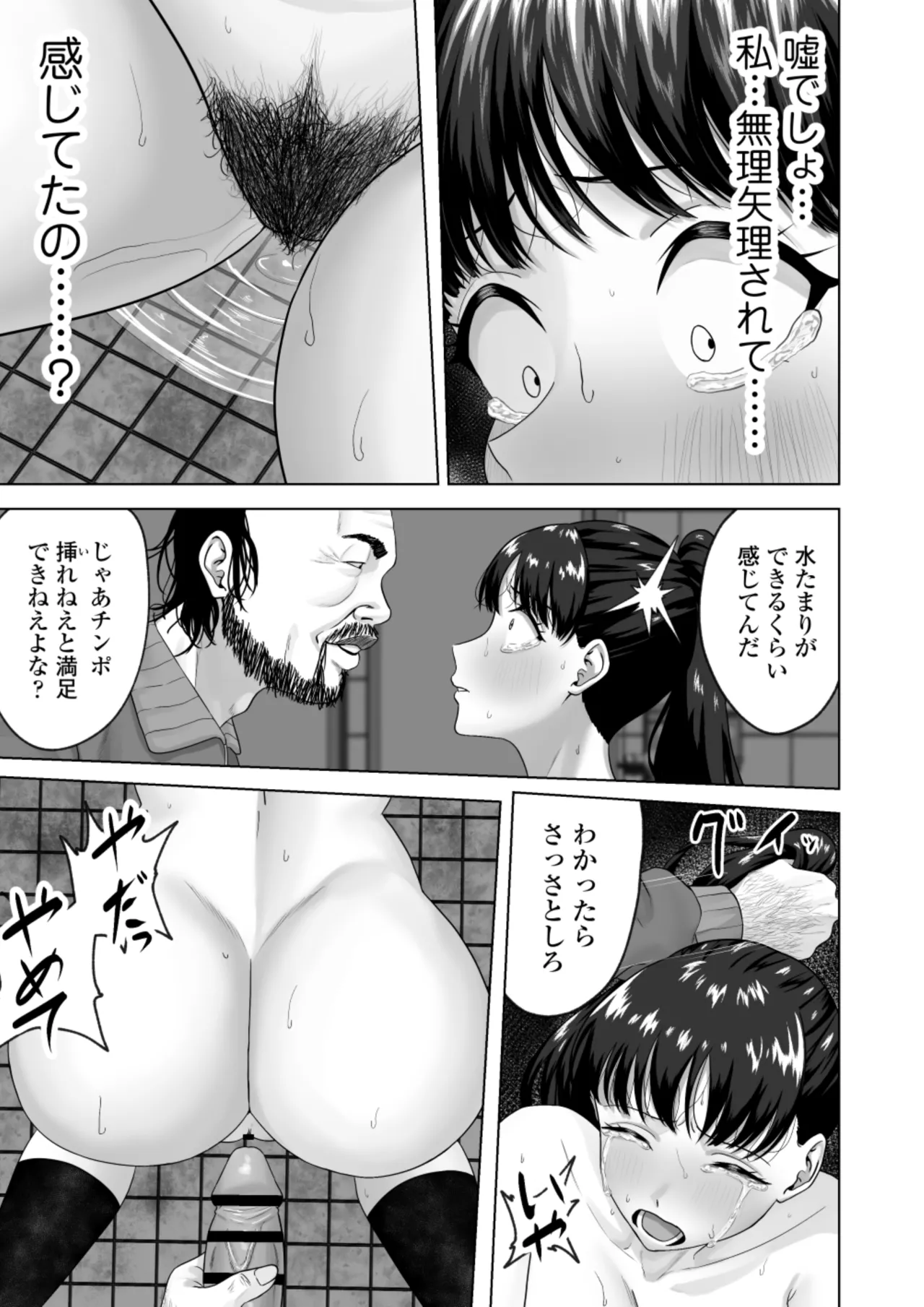 Benjo Ganbou 〜Yuutousei ga Seiyoku to Koukishin no Sei de Kitanai Ojisan no Benjo ni Naru Made〜 - Page 32