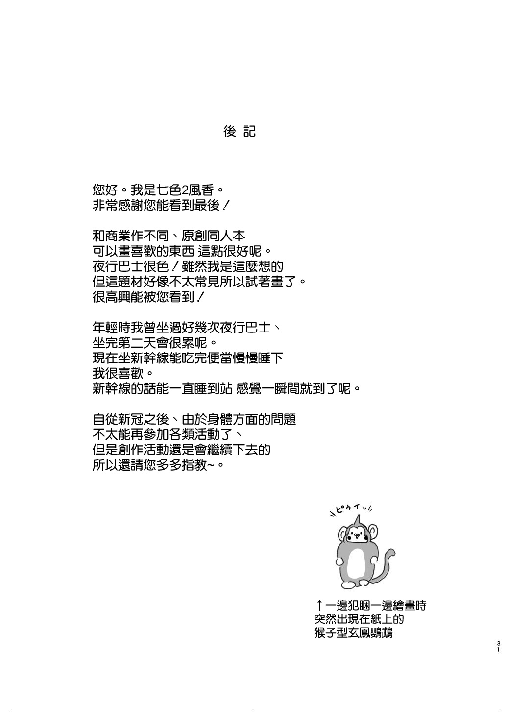 Seiso-kei Joshi, Yakou Bus de Netorare ~Tokyo e Mukau Yakou Bus no Naka de~ - Page 32