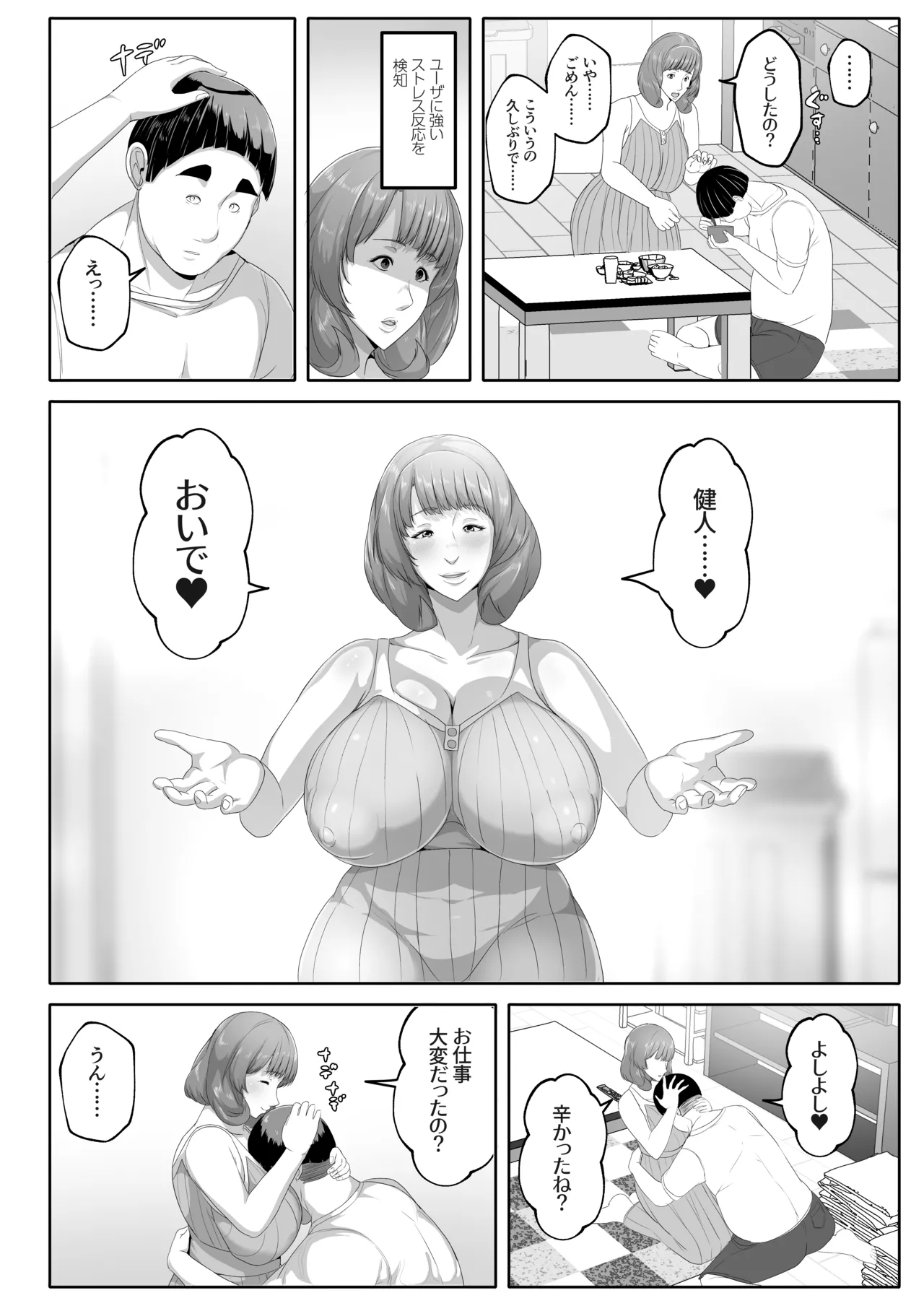 Koibito Mode Tsuki Kouseinou AI Kaseifu Doll ga Mama ni Natte Kureru - Page 34