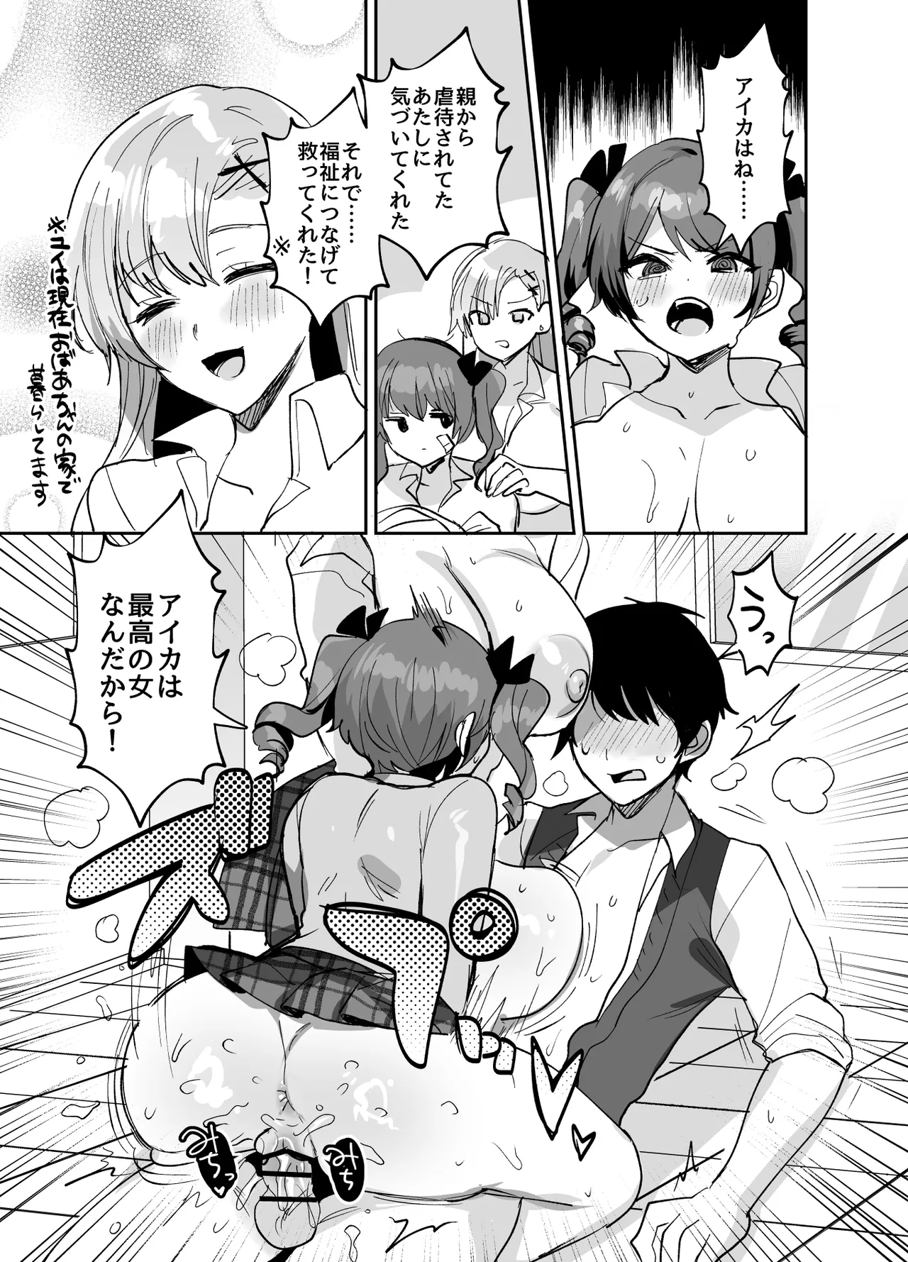 Suki na Ko to Ryouomoi ni Naru Hazu ga Torimaki no Joshi-tachi ni Dotei o Ubawareta Hanashi - Page 39