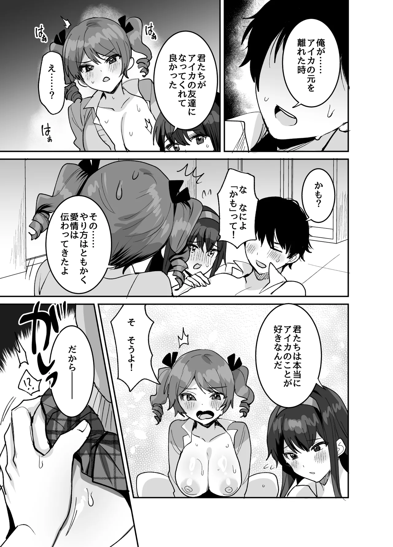 Suki na Ko to Ryouomoi ni Naru Hazu ga Torimaki no Joshi-tachi ni Dotei o Ubawareta Hanashi - Page 41