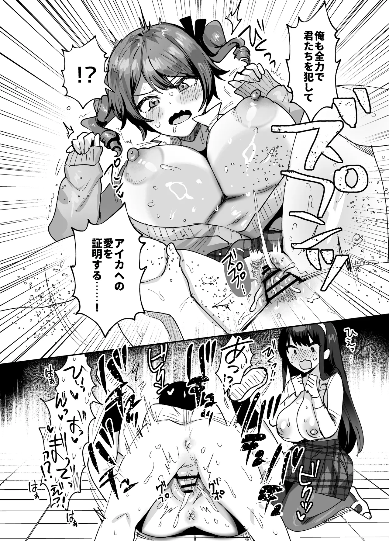 Suki na Ko to Ryouomoi ni Naru Hazu ga Torimaki no Joshi-tachi ni Dotei o Ubawareta Hanashi - Page 42