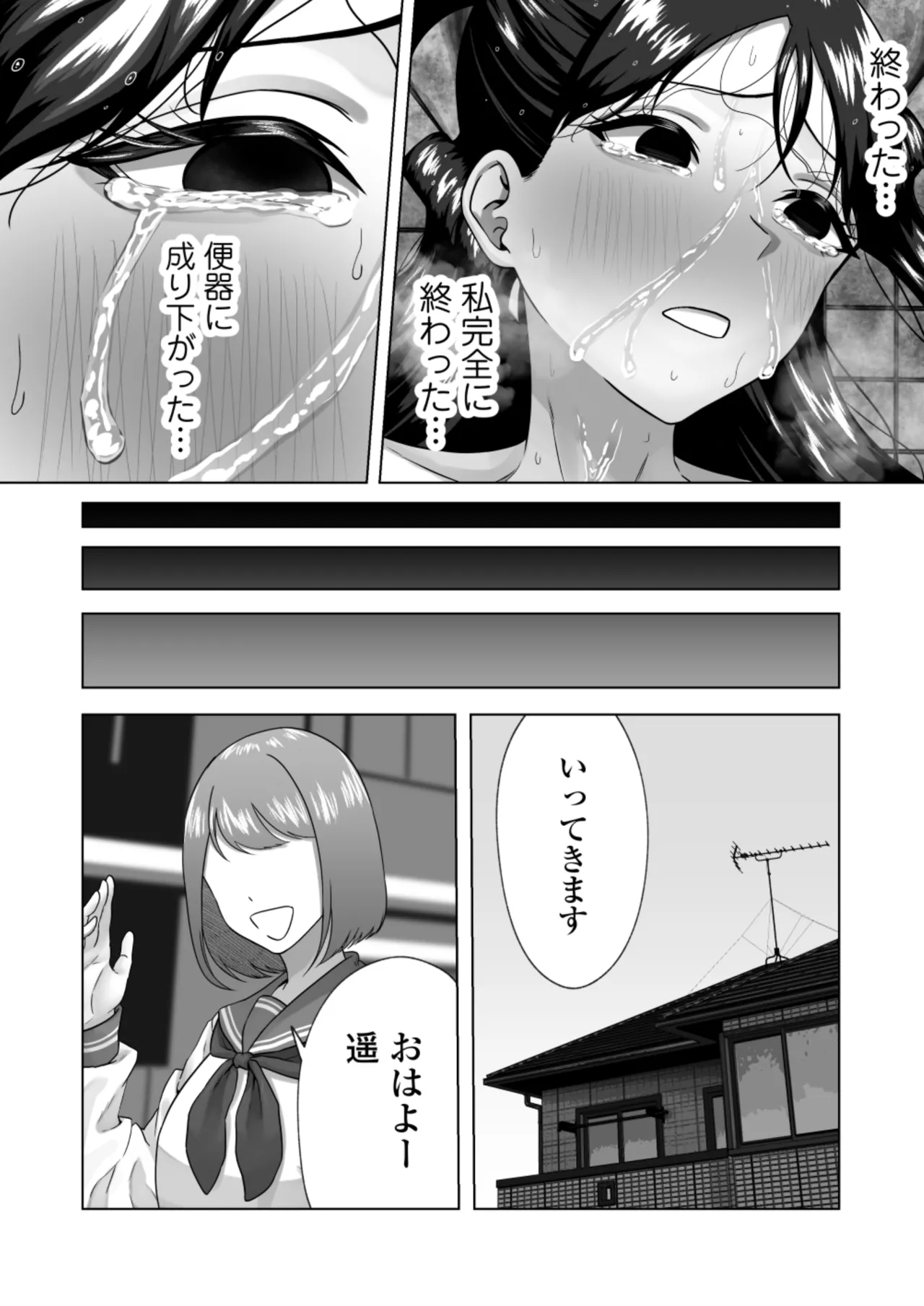 Benjo Ganbou 〜Yuutousei ga Seiyoku to Koukishin no Sei de Kitanai Ojisan no Benjo ni Naru Made〜 - Page 46