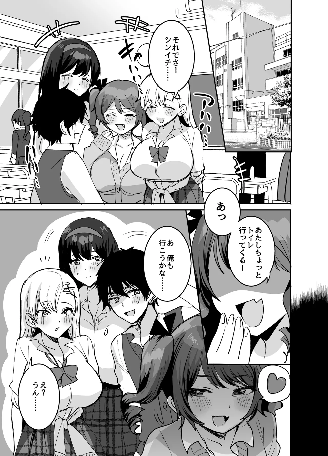Suki na Ko to Ryouomoi ni Naru Hazu ga Torimaki no Joshi-tachi ni Dotei o Ubawareta Hanashi - Page 47