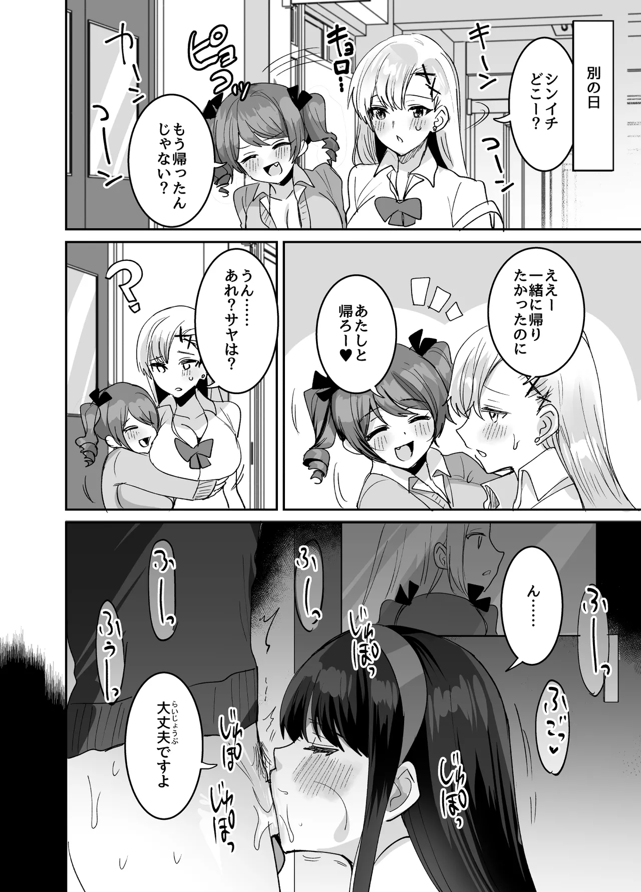 Suki na Ko to Ryouomoi ni Naru Hazu ga Torimaki no Joshi-tachi ni Dotei o Ubawareta Hanashi - Page 50