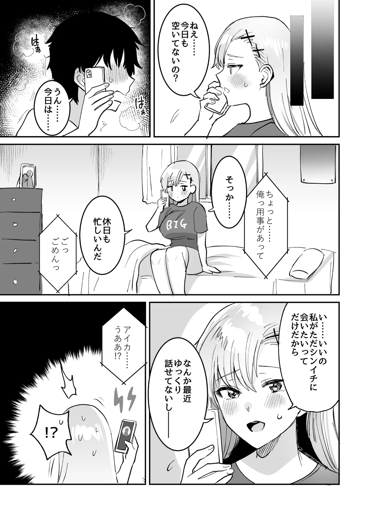 Suki na Ko to Ryouomoi ni Naru Hazu ga Torimaki no Joshi-tachi ni Dotei o Ubawareta Hanashi - Page 55