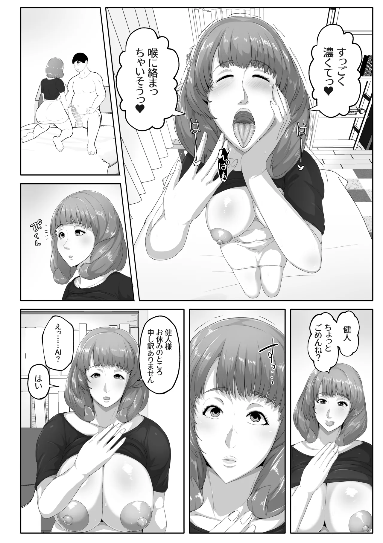 Koibito Mode Tsuki Kouseinou AI Kaseifu Doll ga Mama ni Natte Kureru - Page 56
